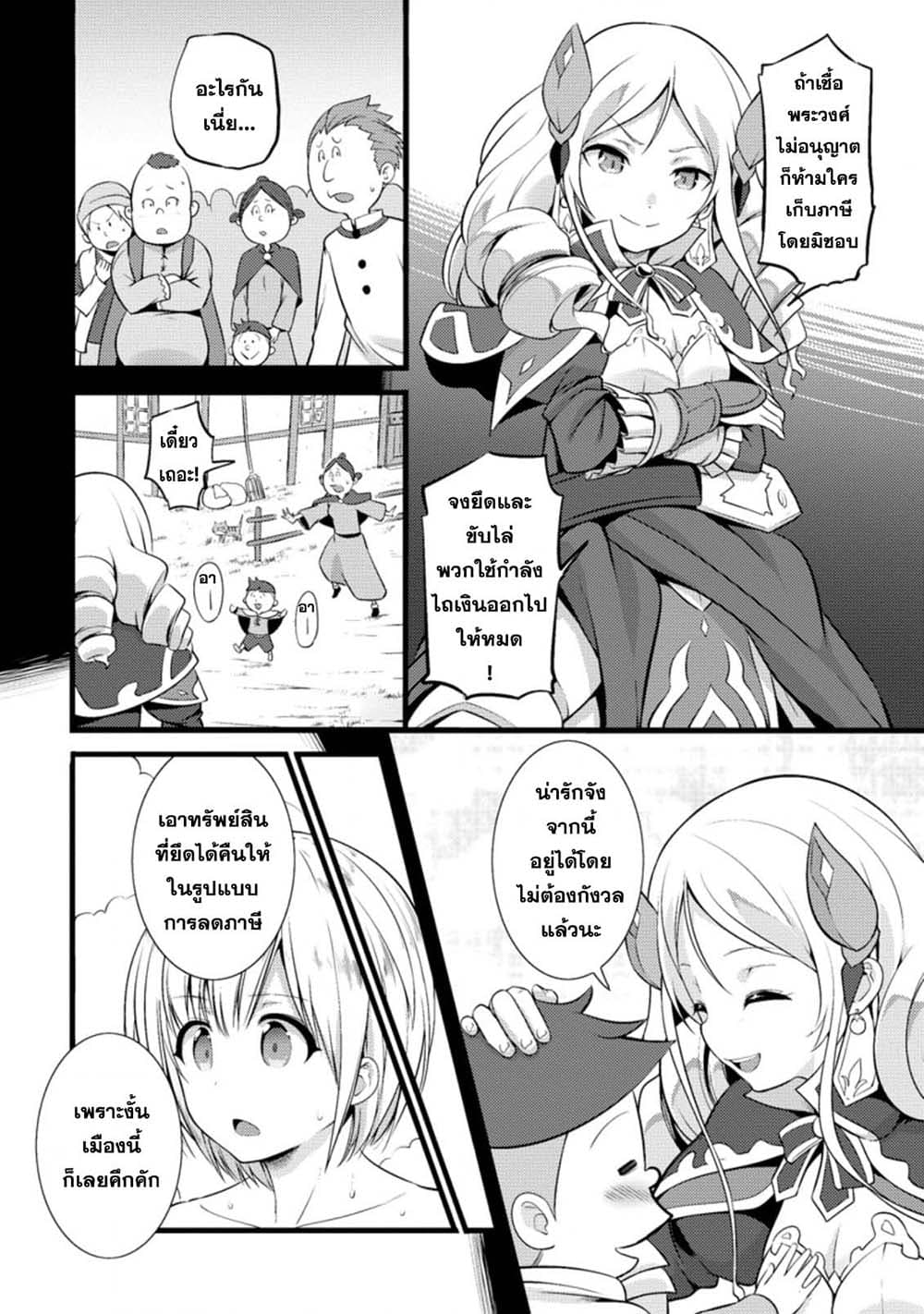 Hazure Hantei kara Hajimatta Cheat Majutsushi Seikatsu page 9