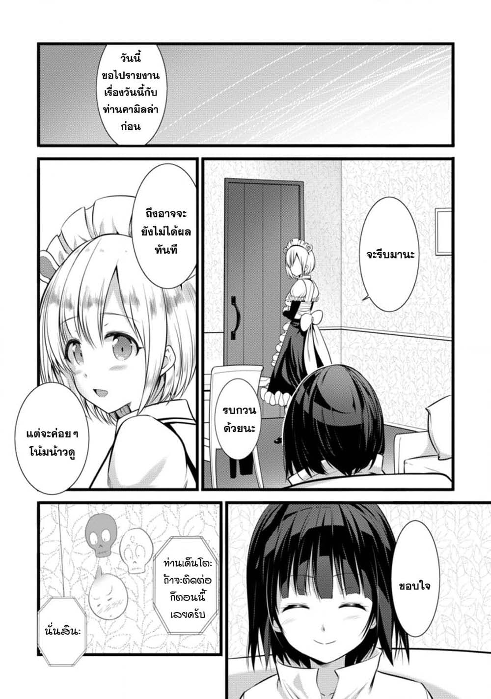 Hazure Hantei kara Hajimatta Cheat Majutsushi Seikatsu page 6