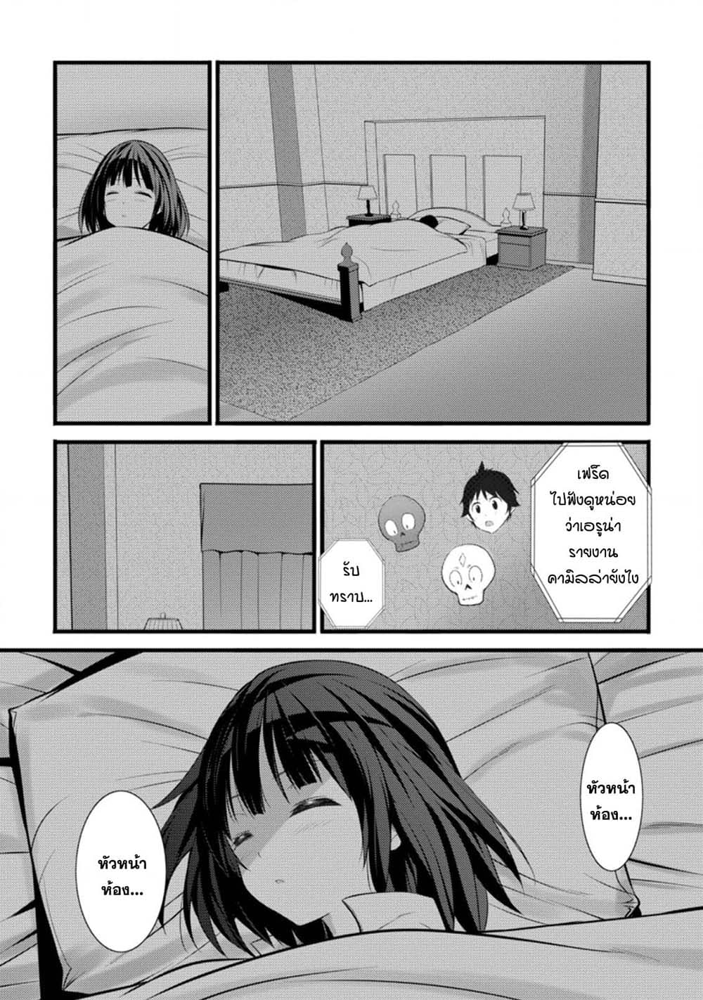 Hazure Hantei kara Hajimatta Cheat Majutsushi Seikatsu page 7