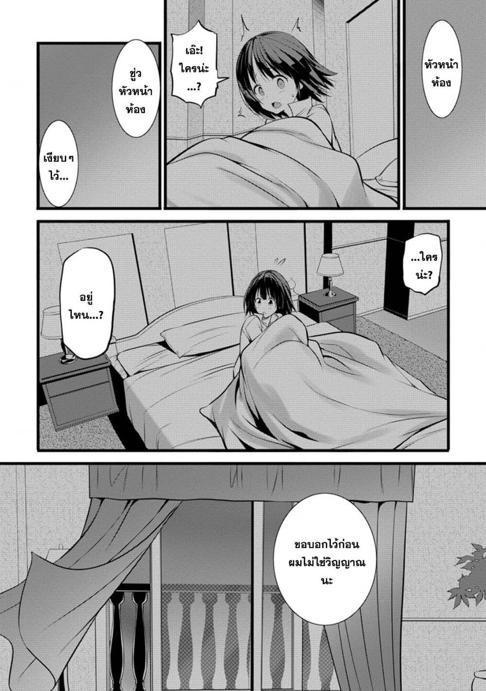 Hazure Hantei kara Hajimatta Cheat Majutsushi Seikatsu page 8