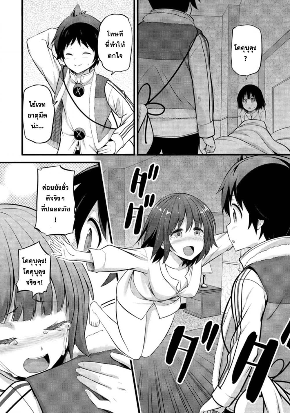 Hazure Hantei kara Hajimatta Cheat Majutsushi Seikatsu page 10