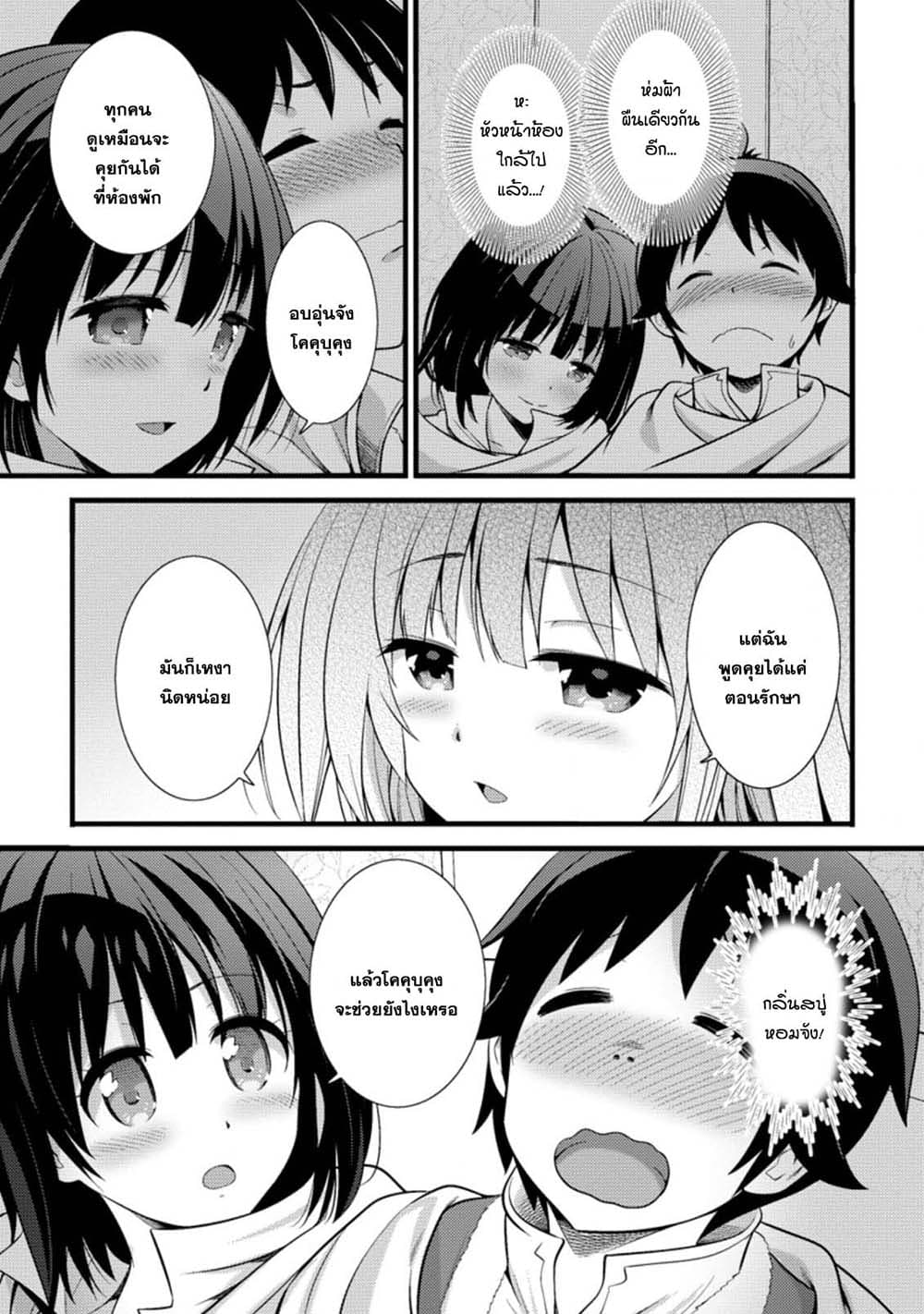 Hazure Hantei kara Hajimatta Cheat Majutsushi Seikatsu page 3
