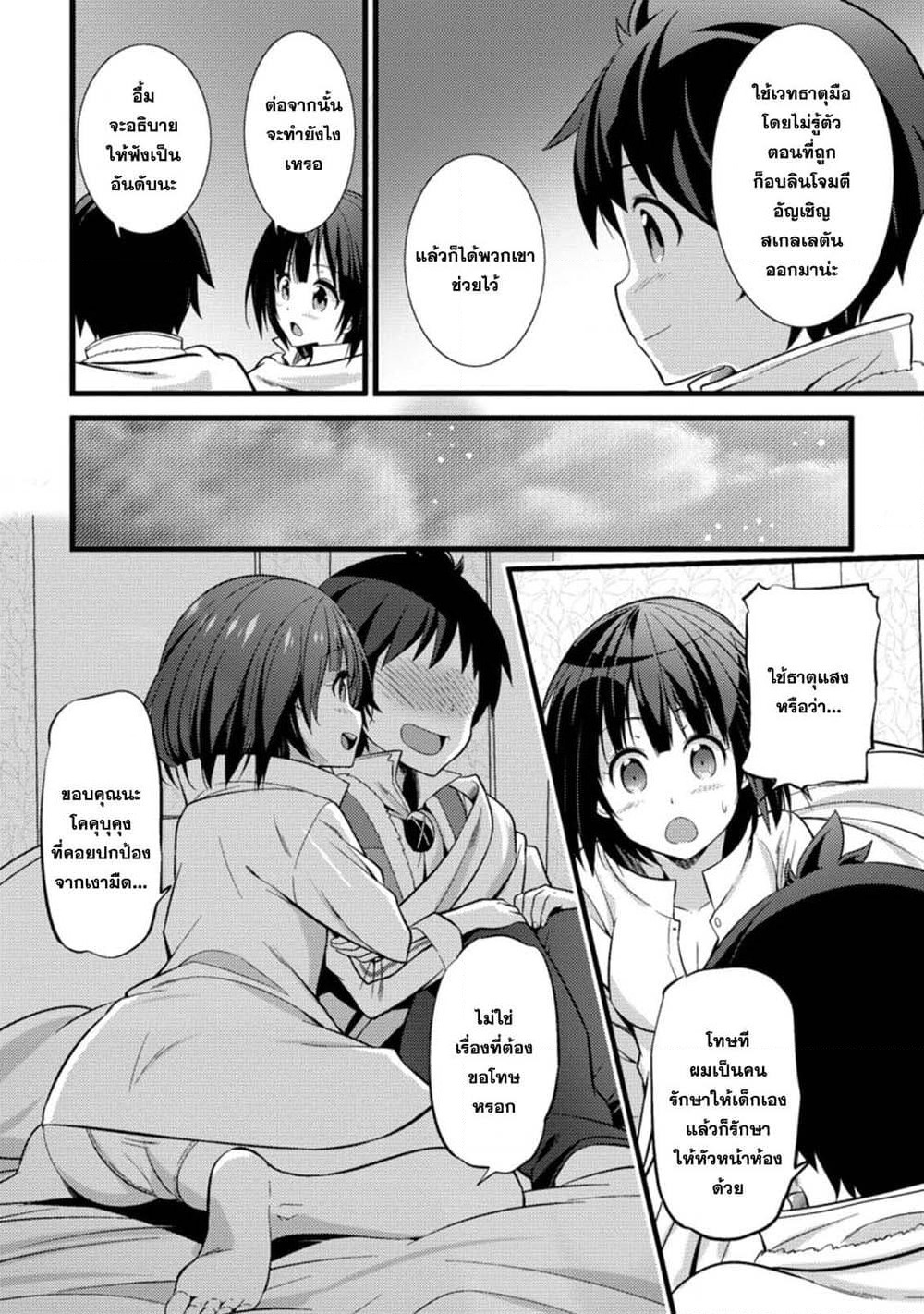 Hazure Hantei kara Hajimatta Cheat Majutsushi Seikatsu page 4