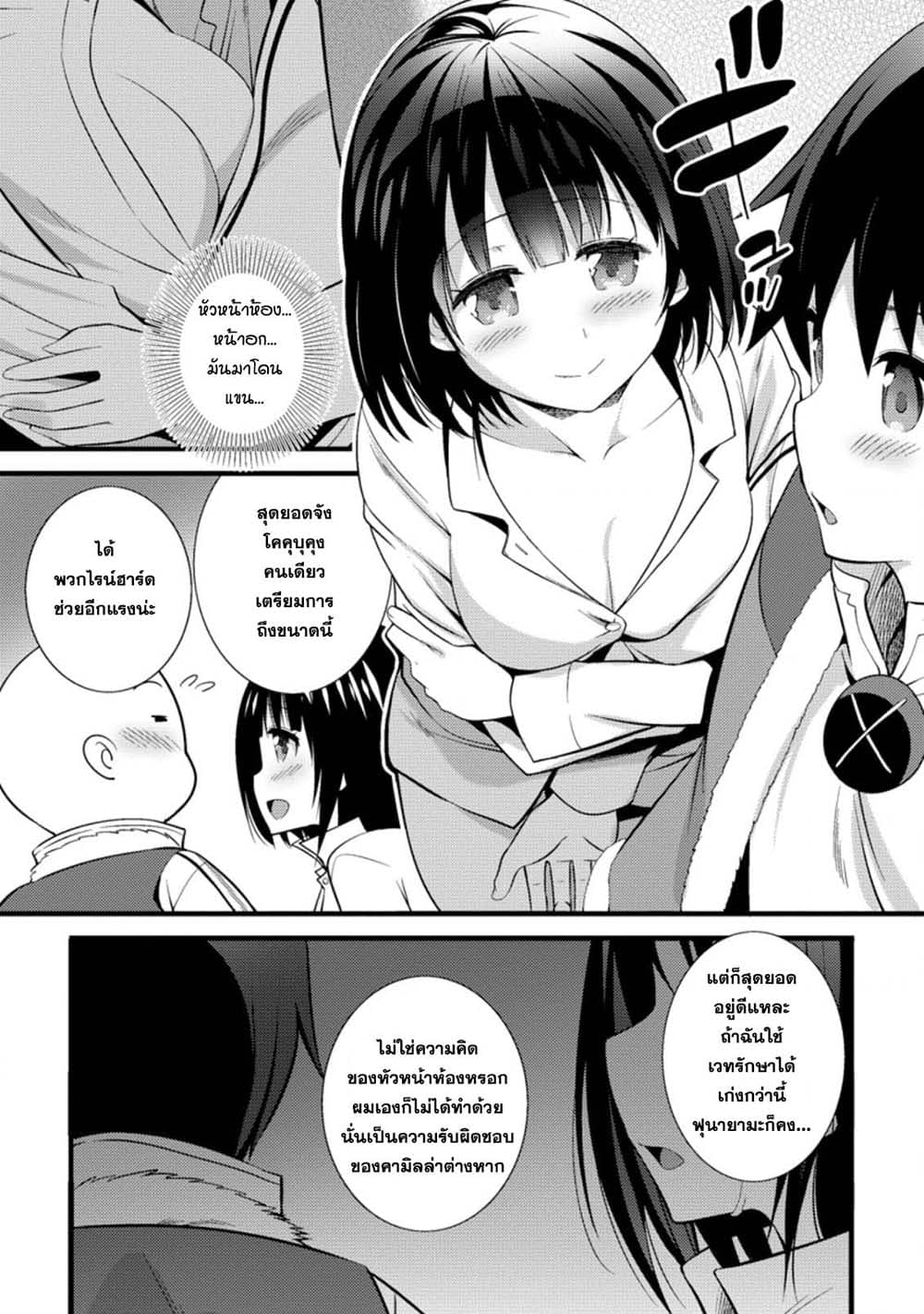 Hazure Hantei kara Hajimatta Cheat Majutsushi Seikatsu page 5