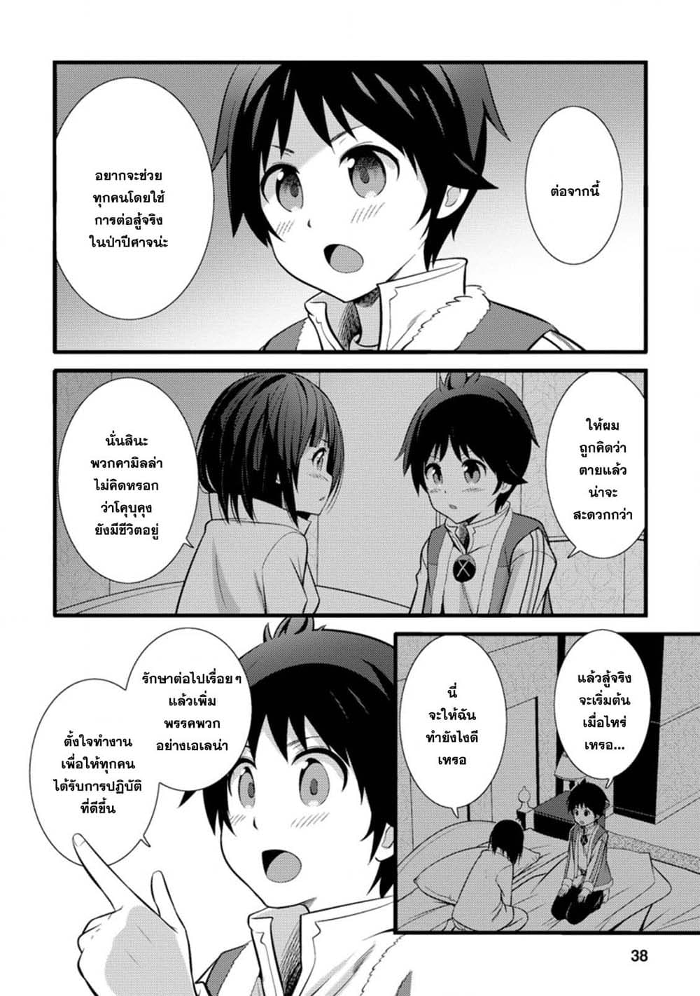 Hazure Hantei kara Hajimatta Cheat Majutsushi Seikatsu page 6