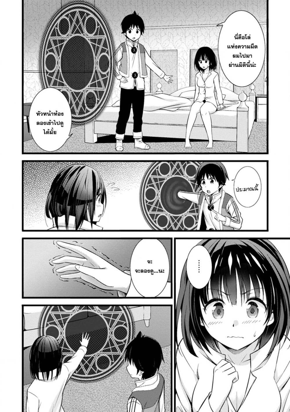 Hazure Hantei kara Hajimatta Cheat Majutsushi Seikatsu page 8