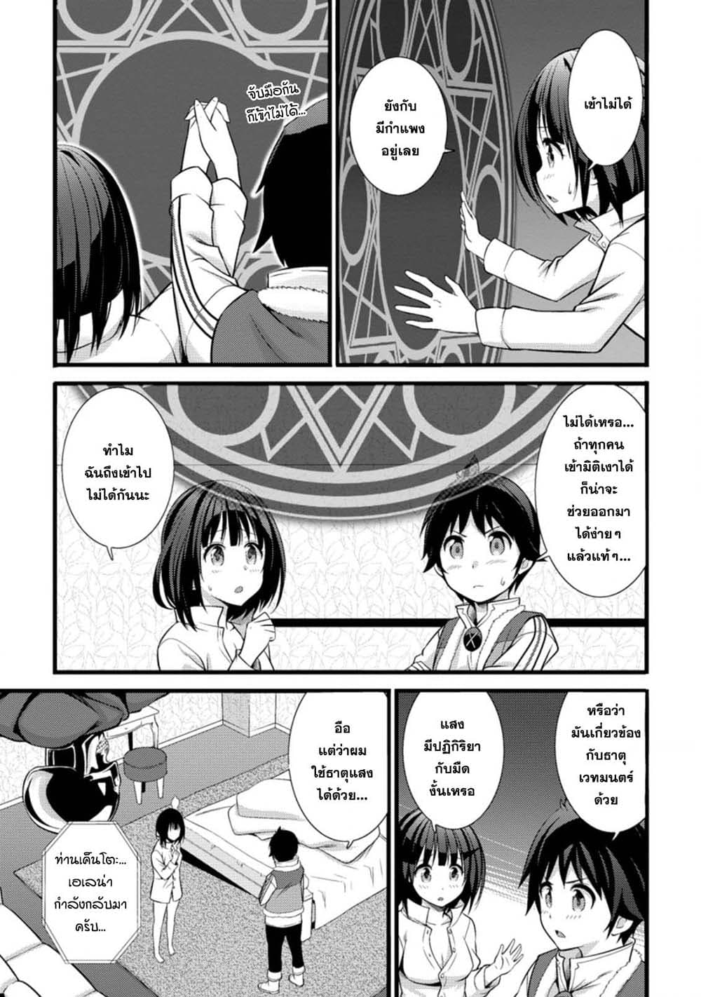 Hazure Hantei kara Hajimatta Cheat Majutsushi Seikatsu page 9