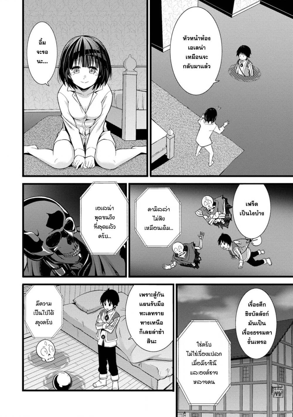 Hazure Hantei kara Hajimatta Cheat Majutsushi Seikatsu page 10