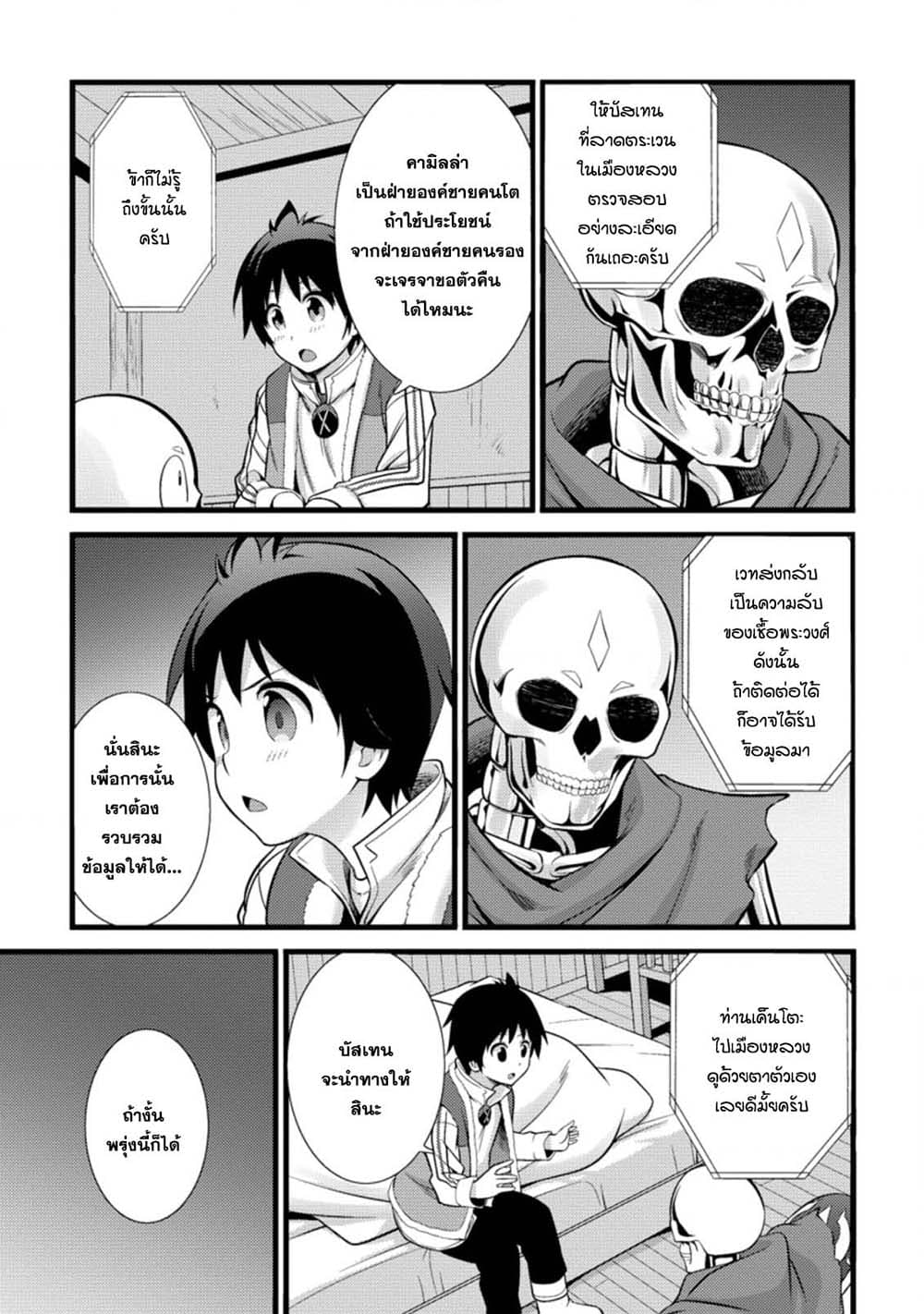 Hazure Hantei kara Hajimatta Cheat Majutsushi Seikatsu page 1