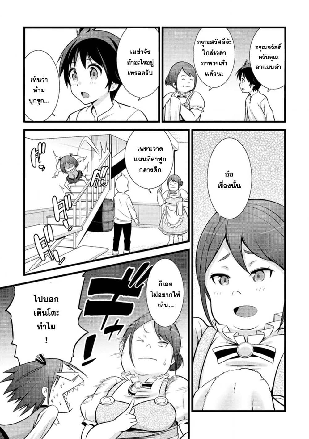 Hazure Hantei kara Hajimatta Cheat Majutsushi Seikatsu page 3