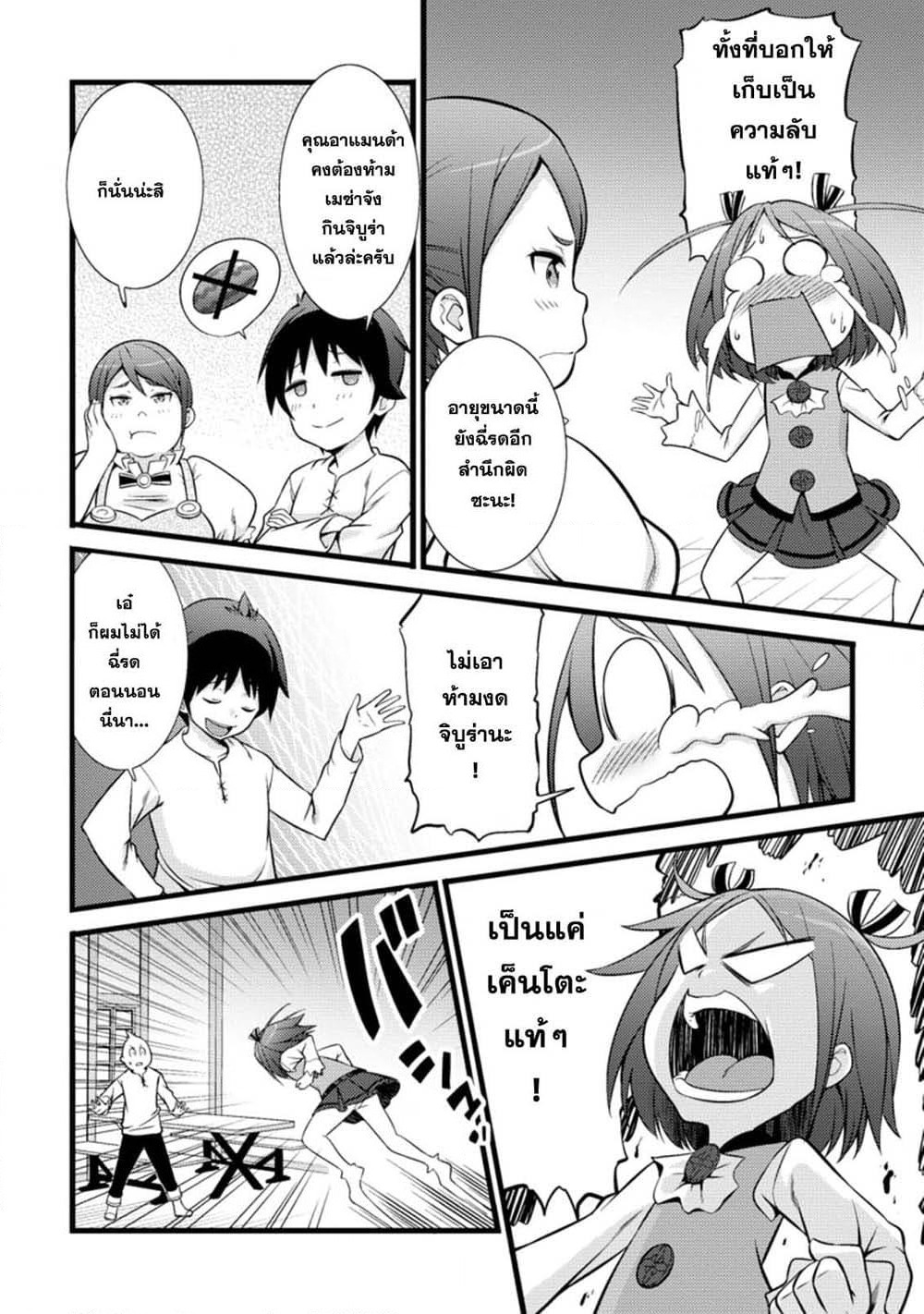 Hazure Hantei kara Hajimatta Cheat Majutsushi Seikatsu page 4