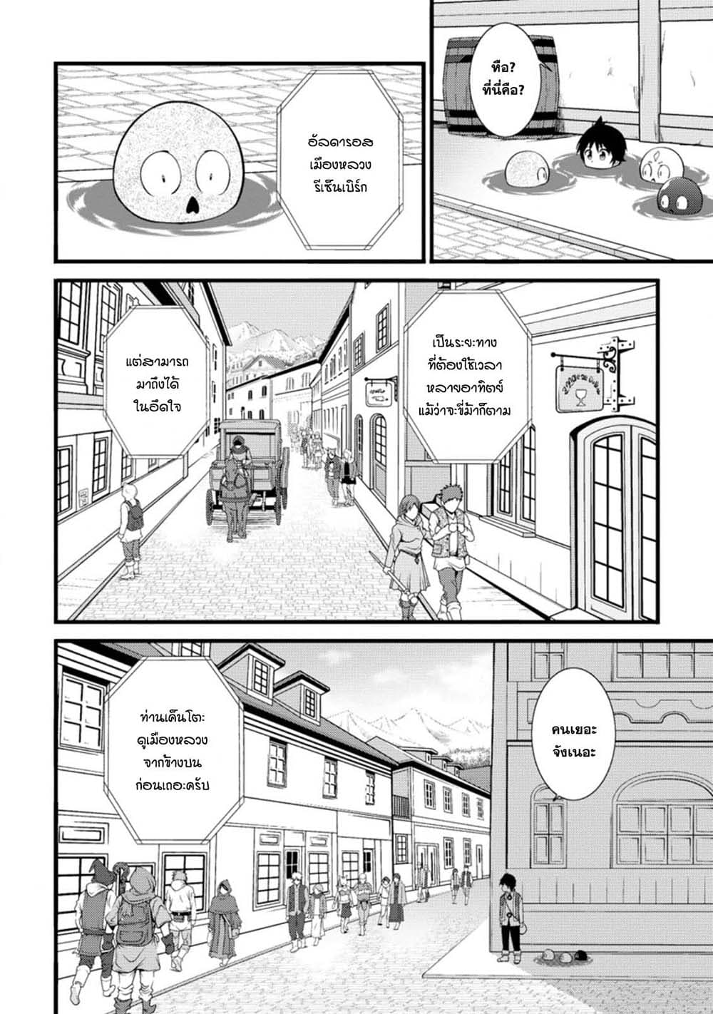 Hazure Hantei kara Hajimatta Cheat Majutsushi Seikatsu page 6
