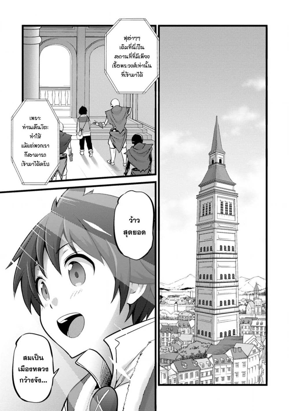 Hazure Hantei kara Hajimatta Cheat Majutsushi Seikatsu page 7