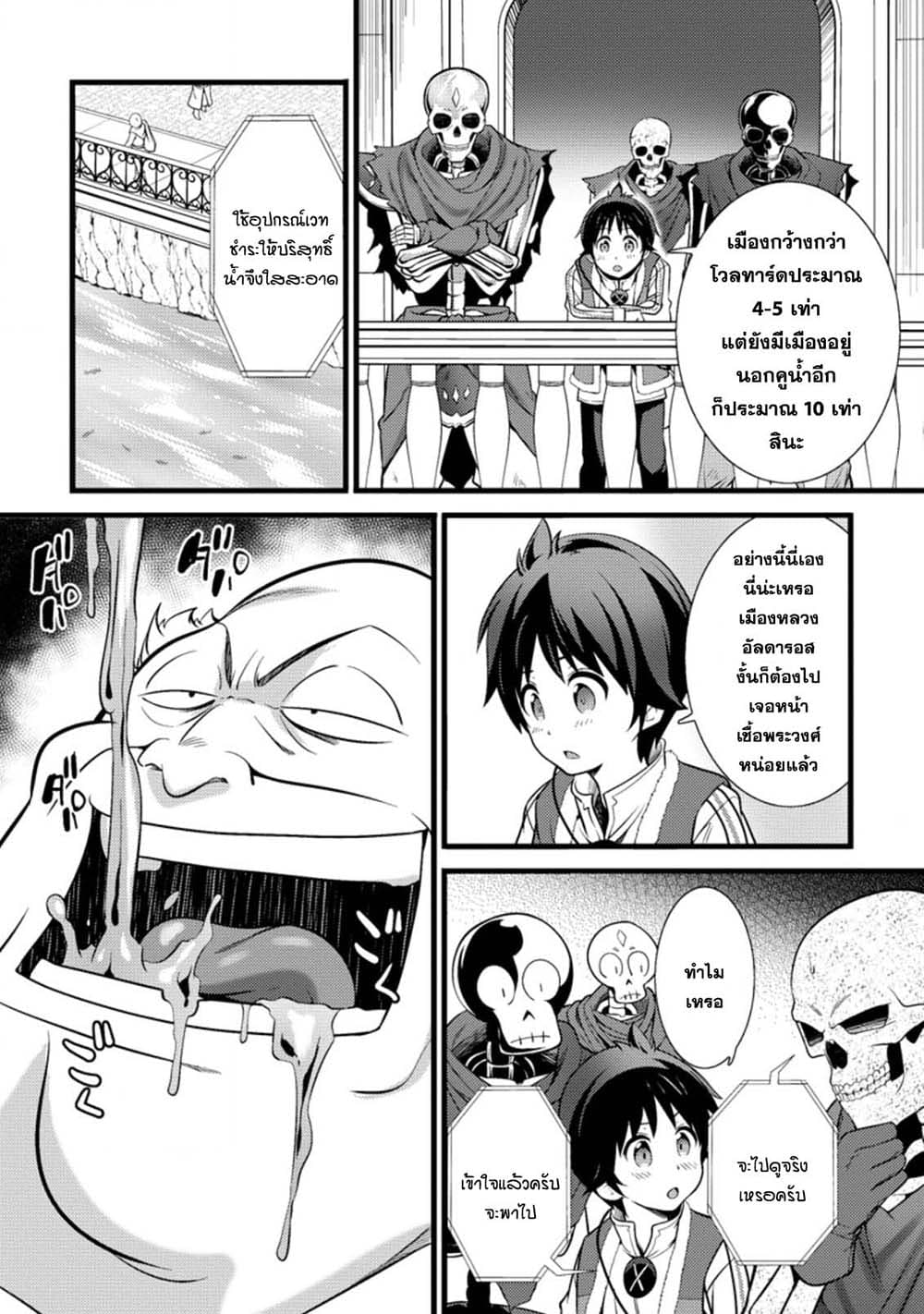 Hazure Hantei kara Hajimatta Cheat Majutsushi Seikatsu page 9