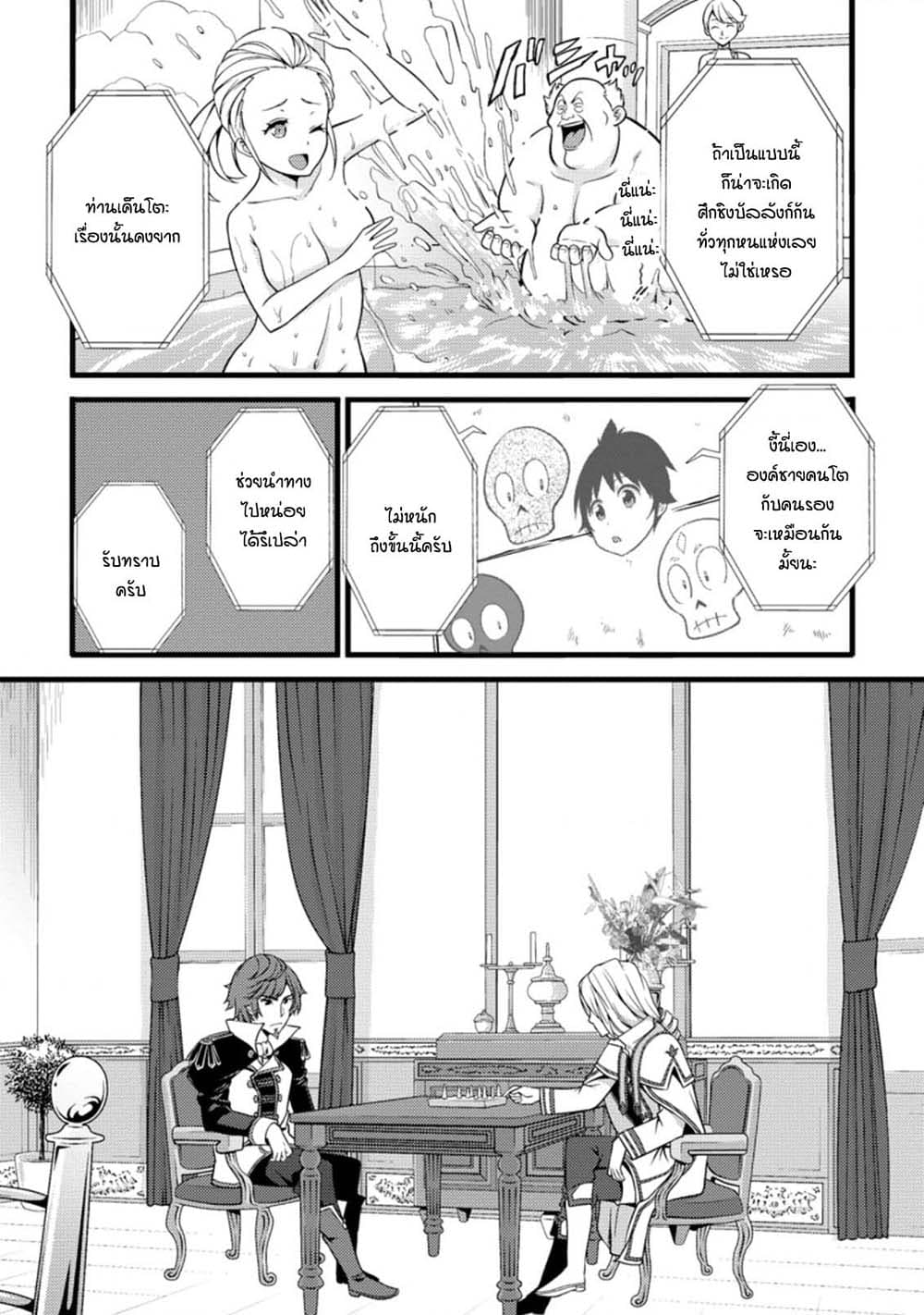 Hazure Hantei kara Hajimatta Cheat Majutsushi Seikatsu page 2