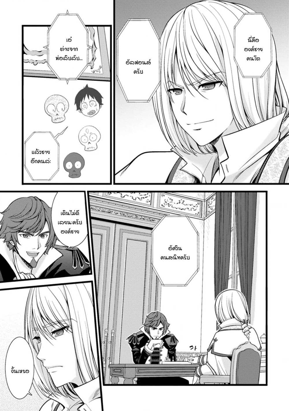 Hazure Hantei kara Hajimatta Cheat Majutsushi Seikatsu page 3