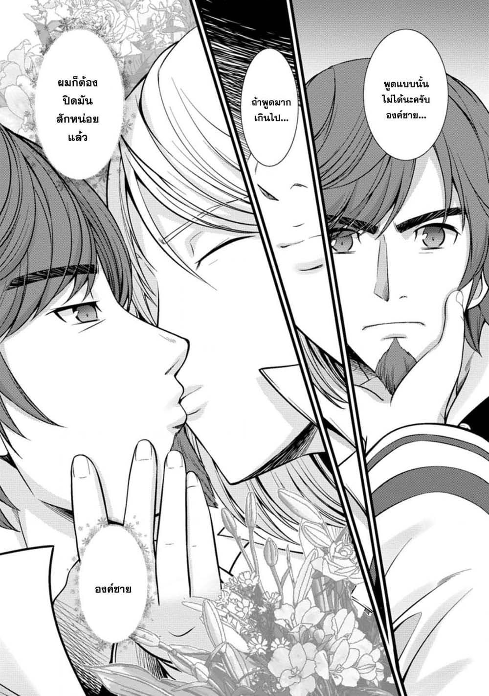 Hazure Hantei kara Hajimatta Cheat Majutsushi Seikatsu page 5
