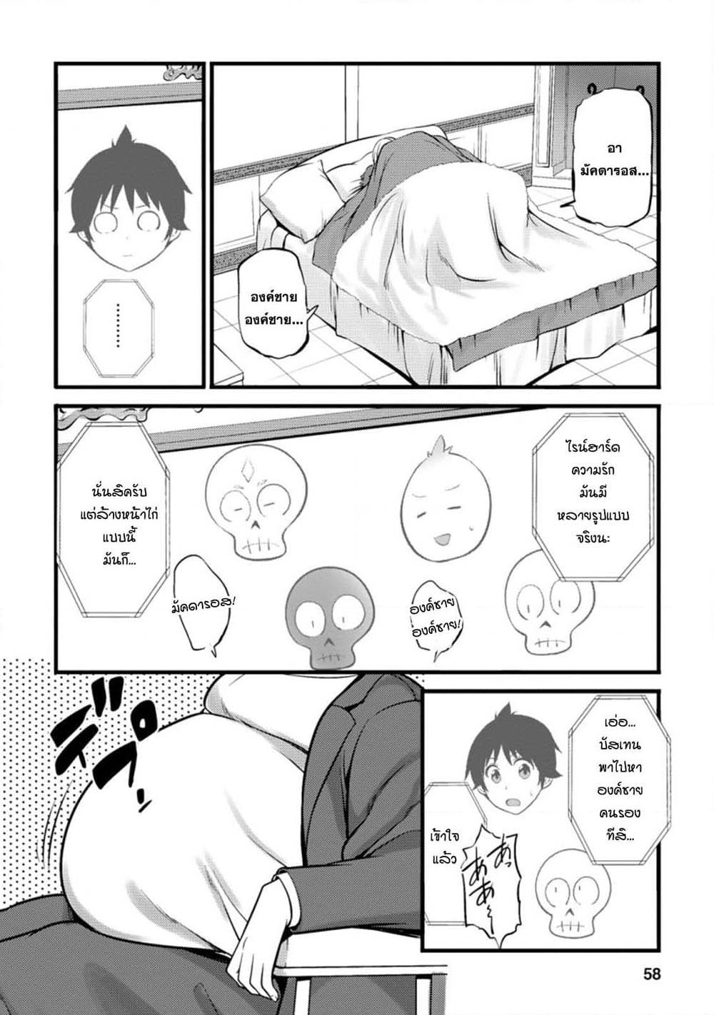 Hazure Hantei kara Hajimatta Cheat Majutsushi Seikatsu page 6