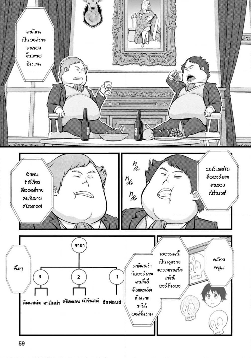 Hazure Hantei kara Hajimatta Cheat Majutsushi Seikatsu page 7