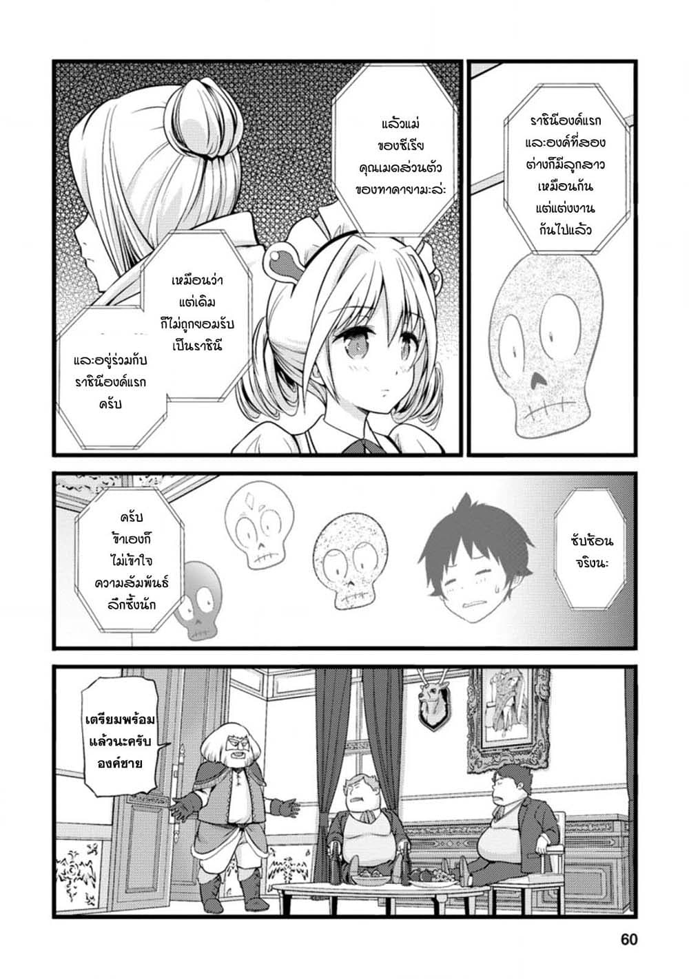 Hazure Hantei kara Hajimatta Cheat Majutsushi Seikatsu page 8