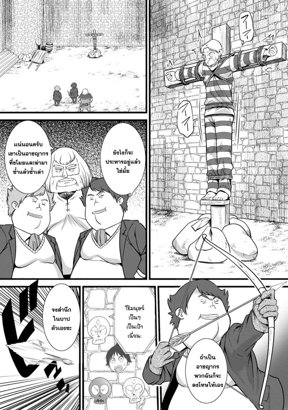 Hazure Hantei kara Hajimatta Cheat Majutsushi Seikatsu page 9