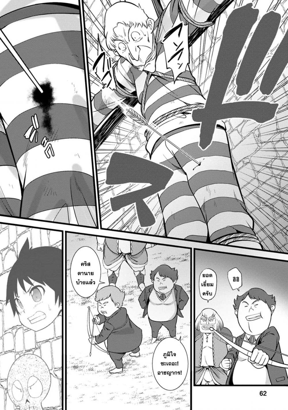Hazure Hantei kara Hajimatta Cheat Majutsushi Seikatsu page 10