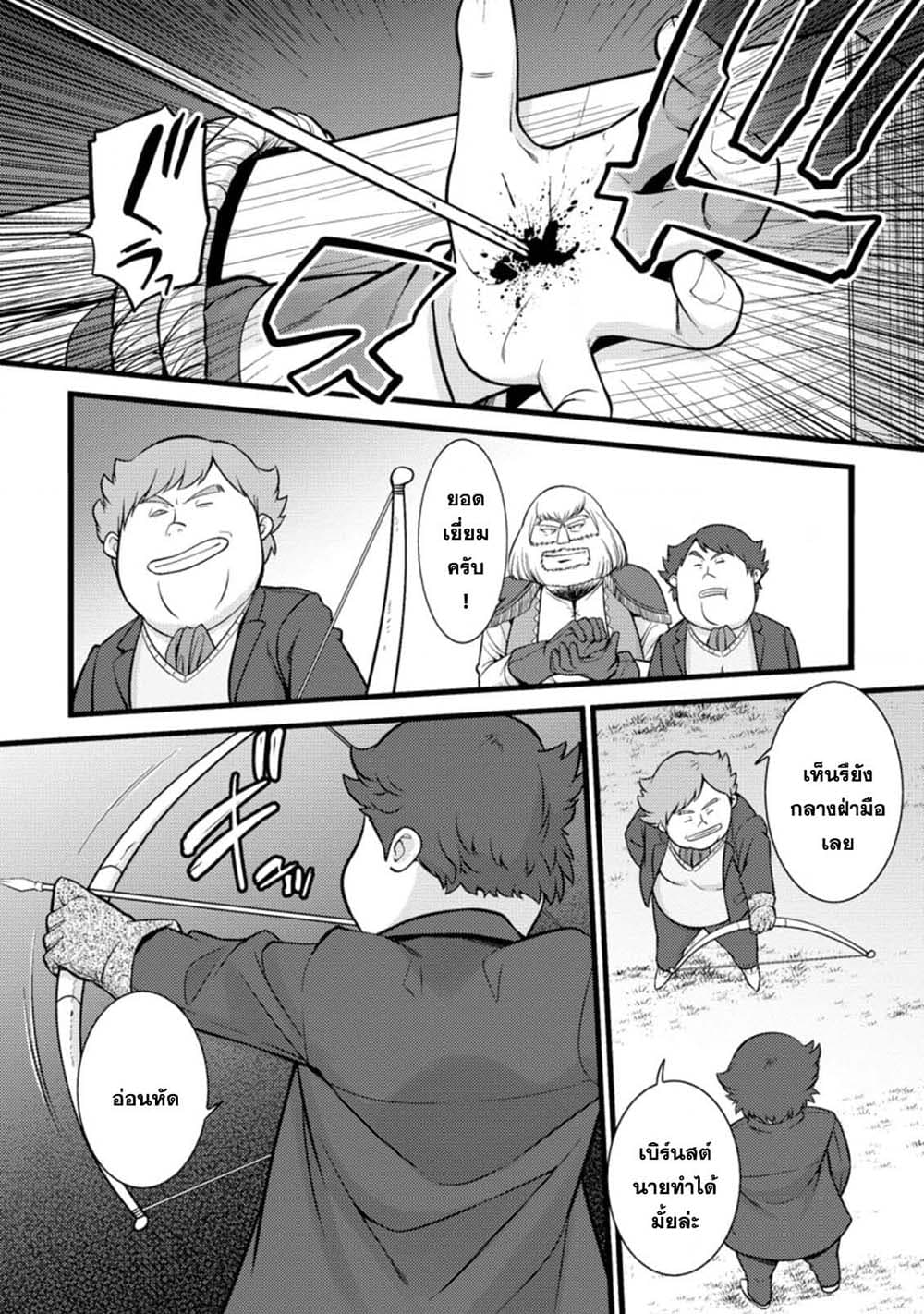 Hazure Hantei kara Hajimatta Cheat Majutsushi Seikatsu page 2