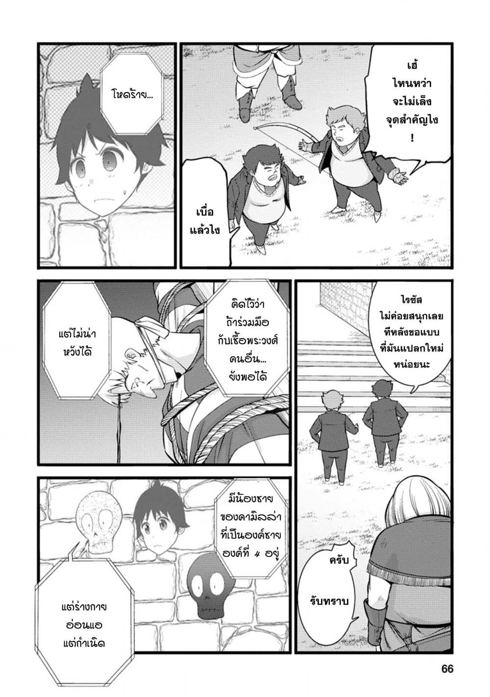 Hazure Hantei kara Hajimatta Cheat Majutsushi Seikatsu page 4