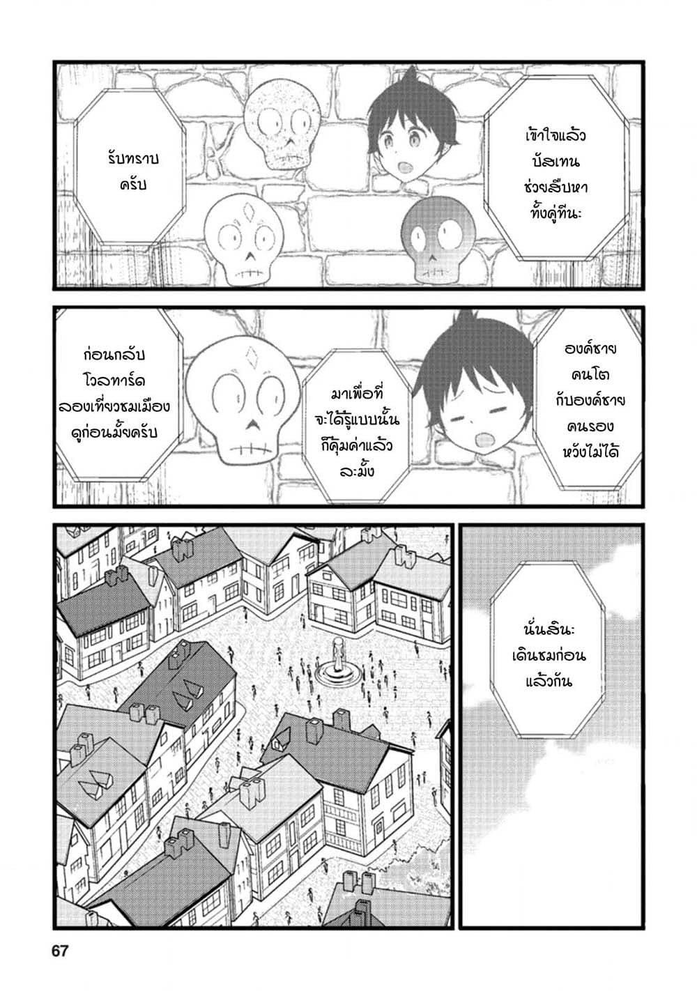 Hazure Hantei kara Hajimatta Cheat Majutsushi Seikatsu page 5