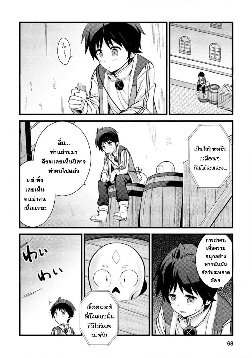 Hazure Hantei kara Hajimatta Cheat Majutsushi Seikatsu page 6