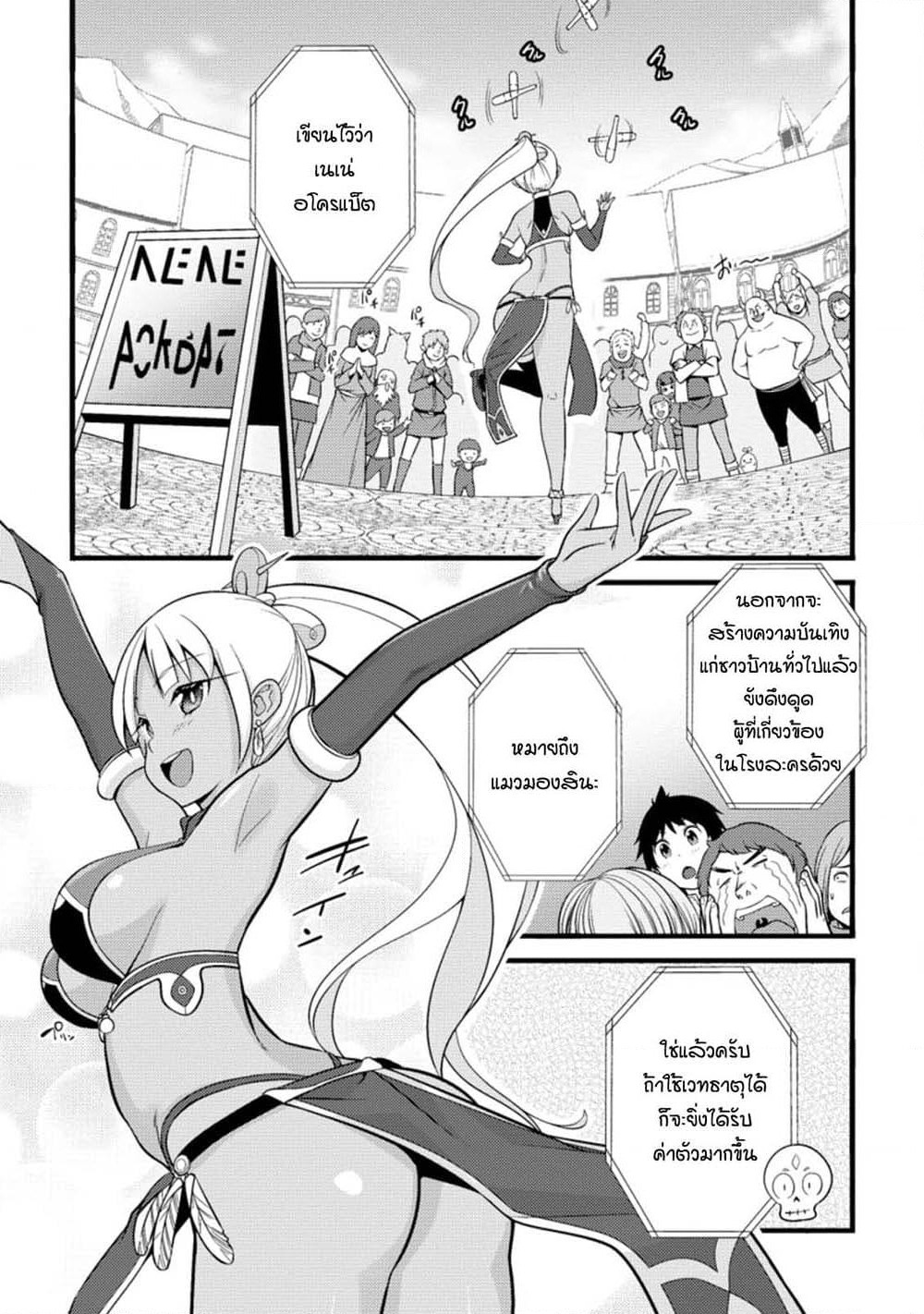 Hazure Hantei kara Hajimatta Cheat Majutsushi Seikatsu page 7