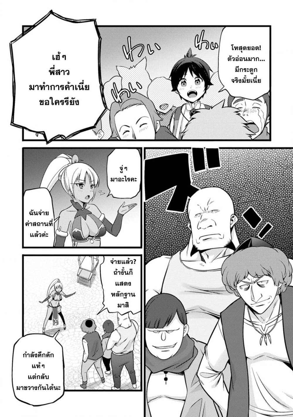 Hazure Hantei kara Hajimatta Cheat Majutsushi Seikatsu page 9