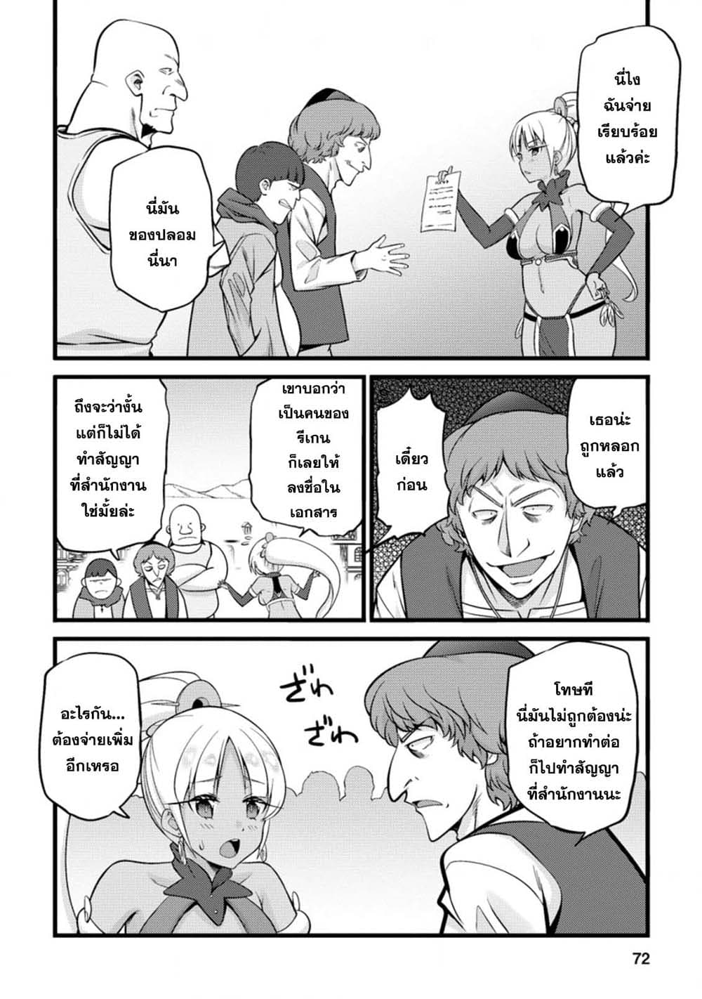 Hazure Hantei kara Hajimatta Cheat Majutsushi Seikatsu page 10