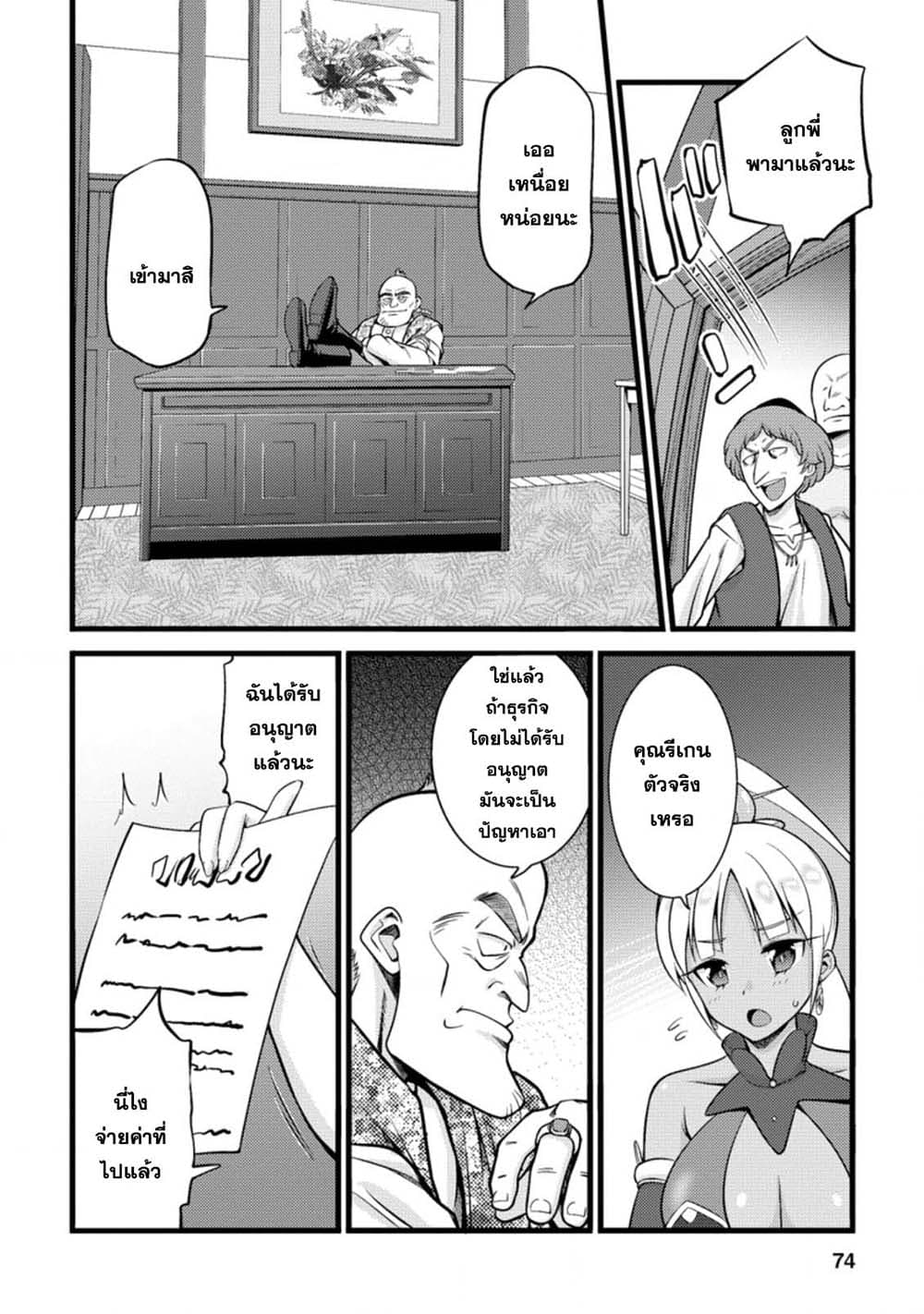 Hazure Hantei kara Hajimatta Cheat Majutsushi Seikatsu page 2