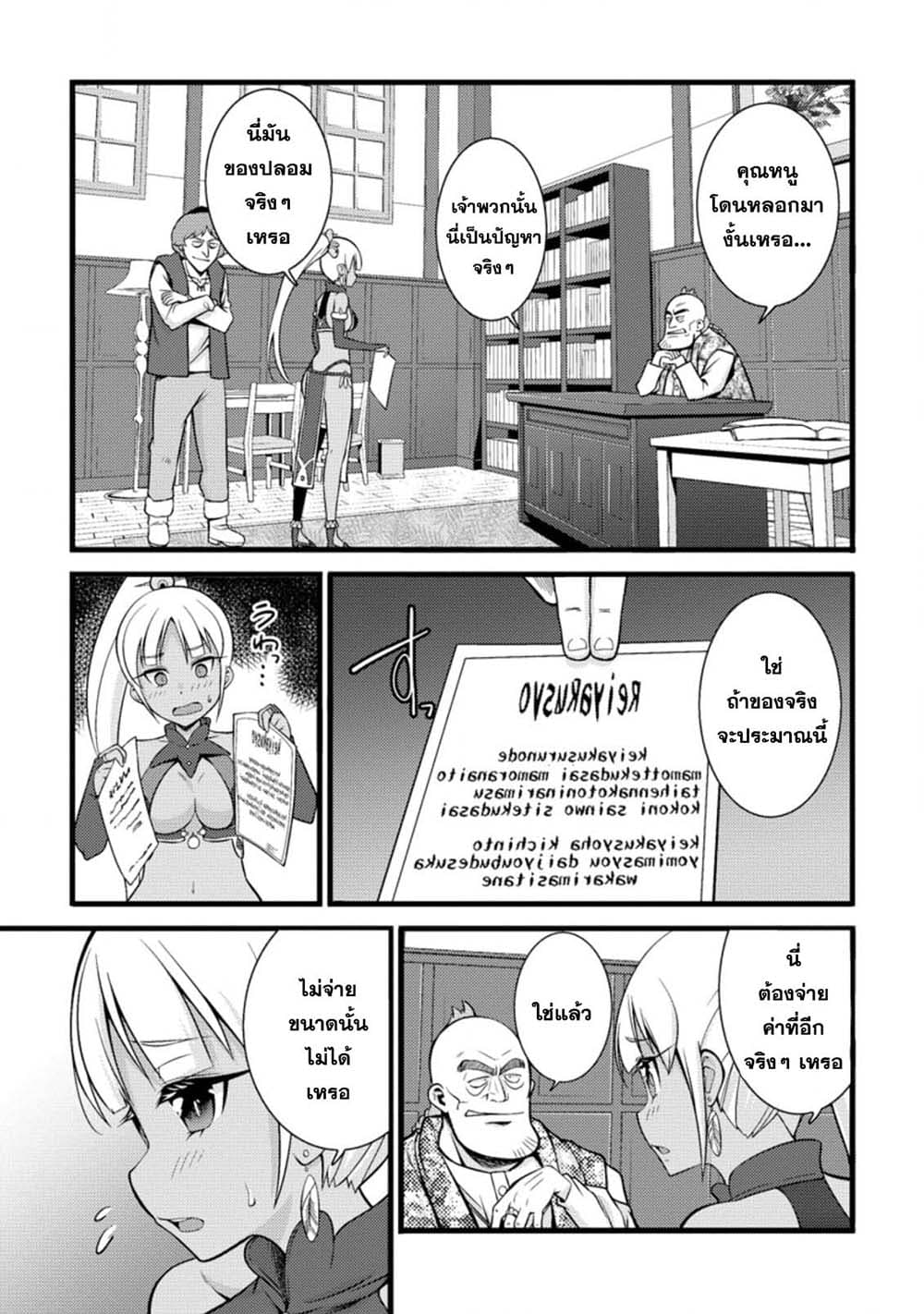 Hazure Hantei kara Hajimatta Cheat Majutsushi Seikatsu page 3