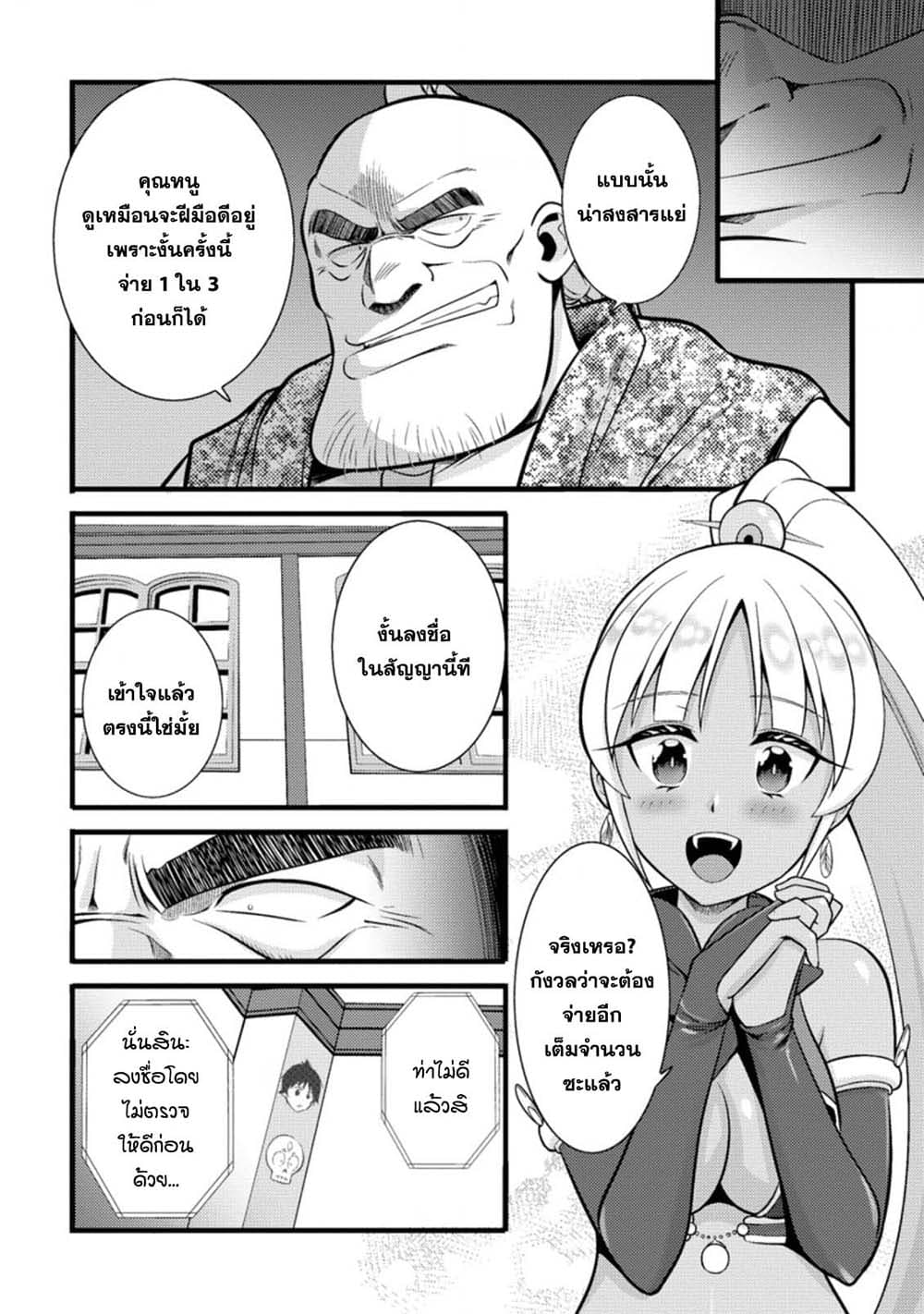 Hazure Hantei kara Hajimatta Cheat Majutsushi Seikatsu page 4