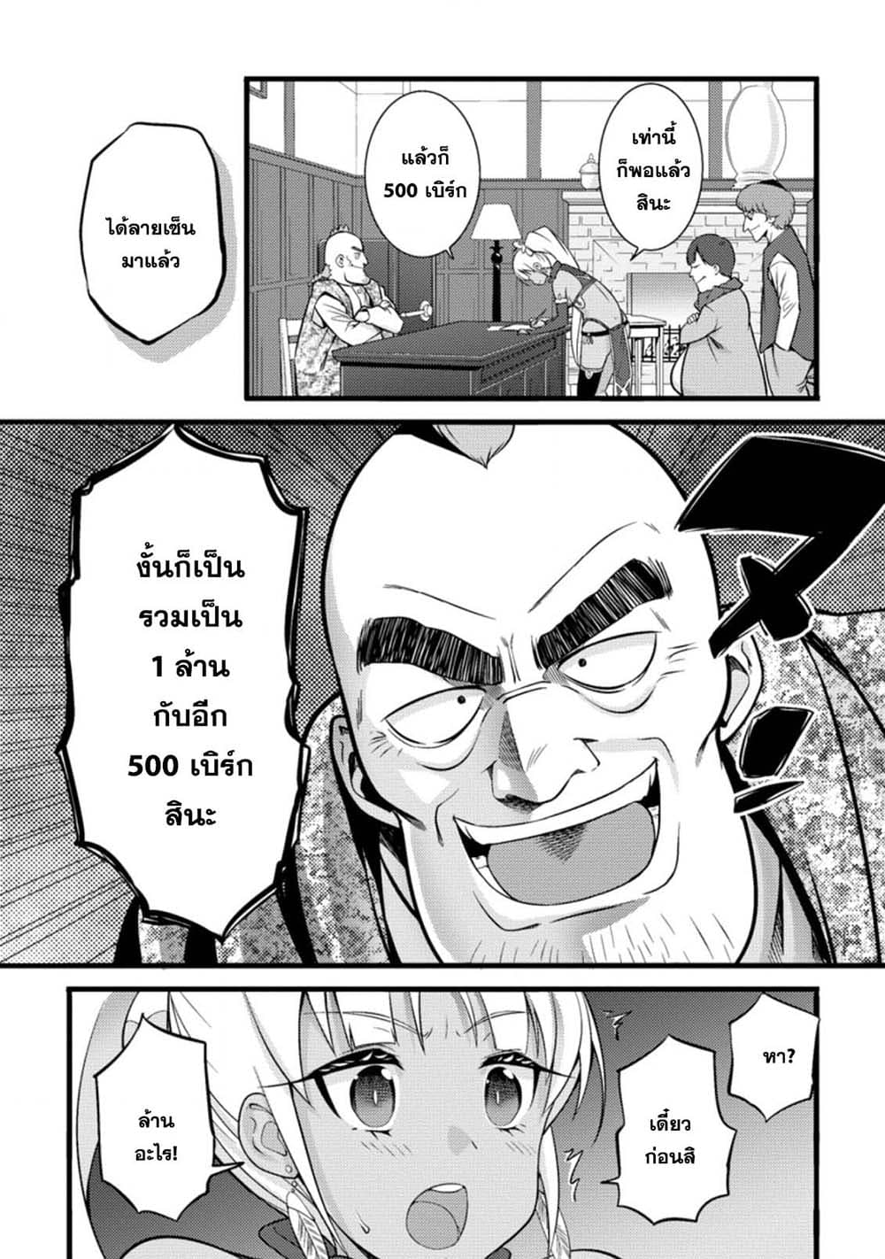 Hazure Hantei kara Hajimatta Cheat Majutsushi Seikatsu page 5