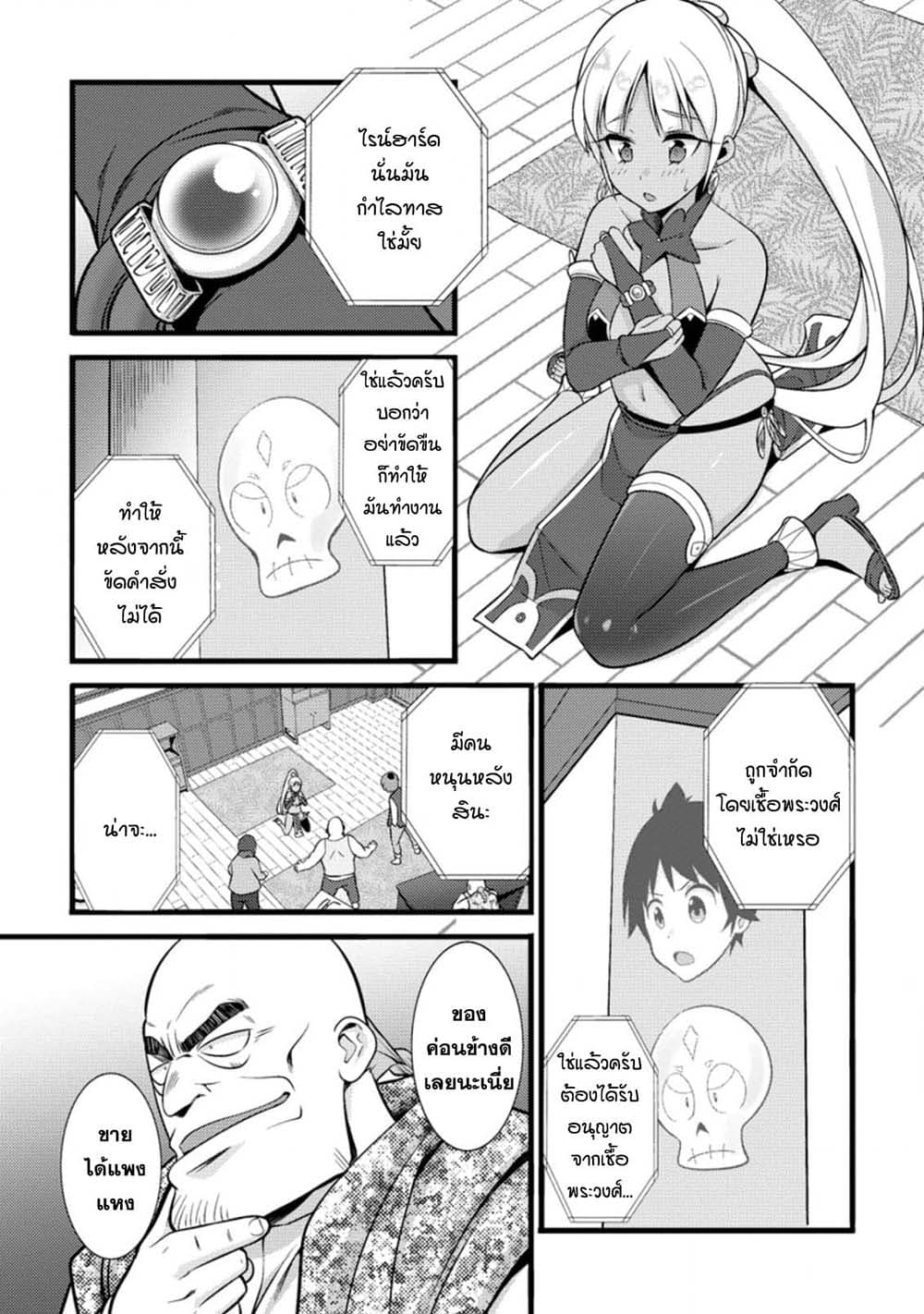 Hazure Hantei kara Hajimatta Cheat Majutsushi Seikatsu page 7