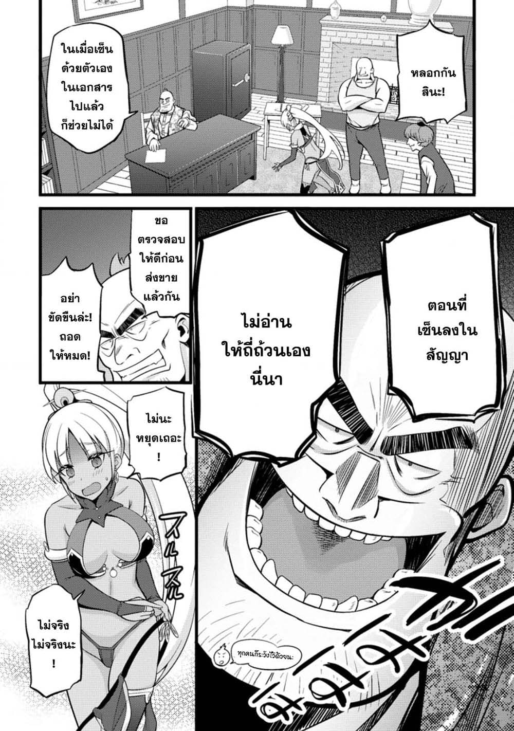 Hazure Hantei kara Hajimatta Cheat Majutsushi Seikatsu page 8