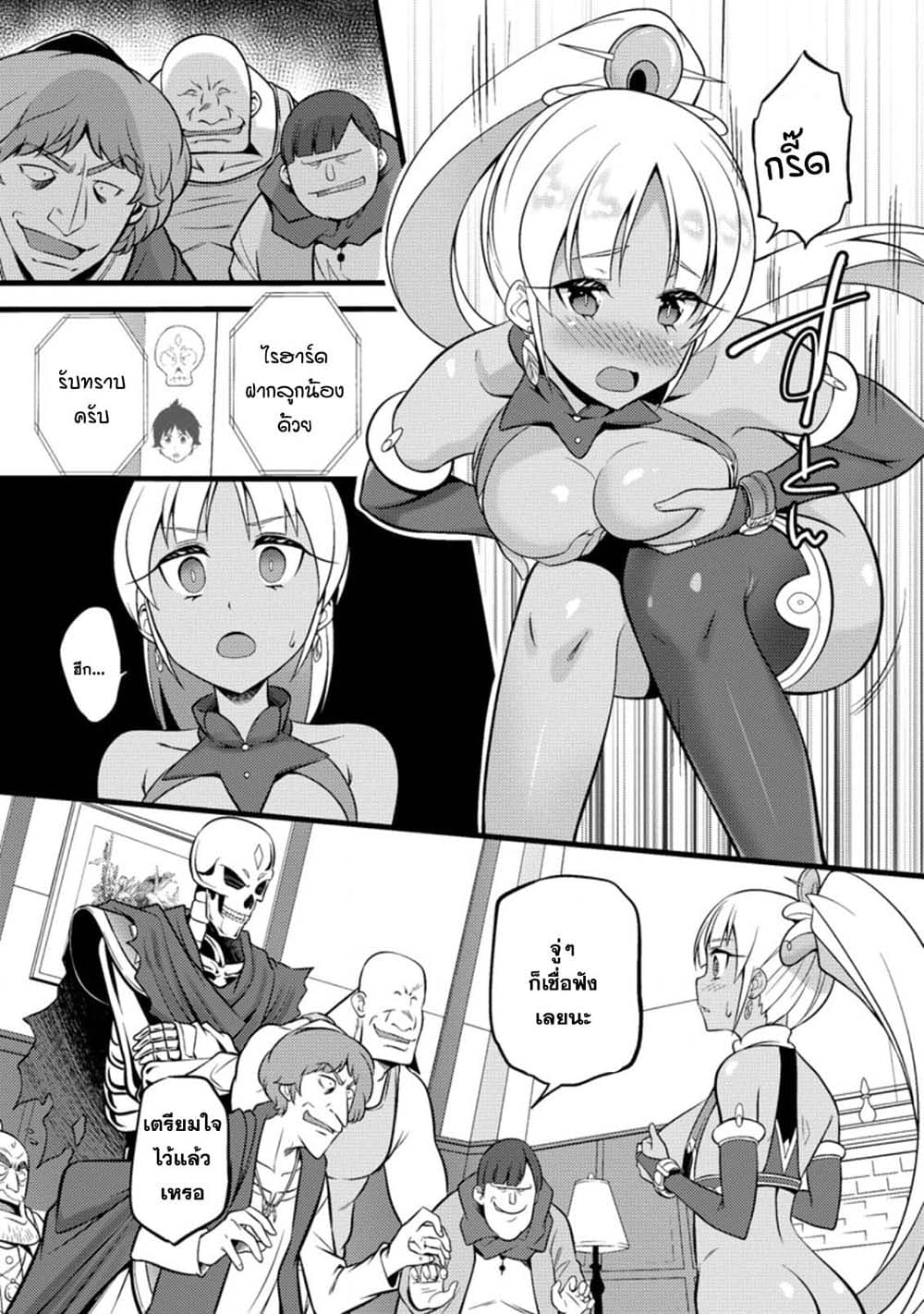 Hazure Hantei kara Hajimatta Cheat Majutsushi Seikatsu page 9