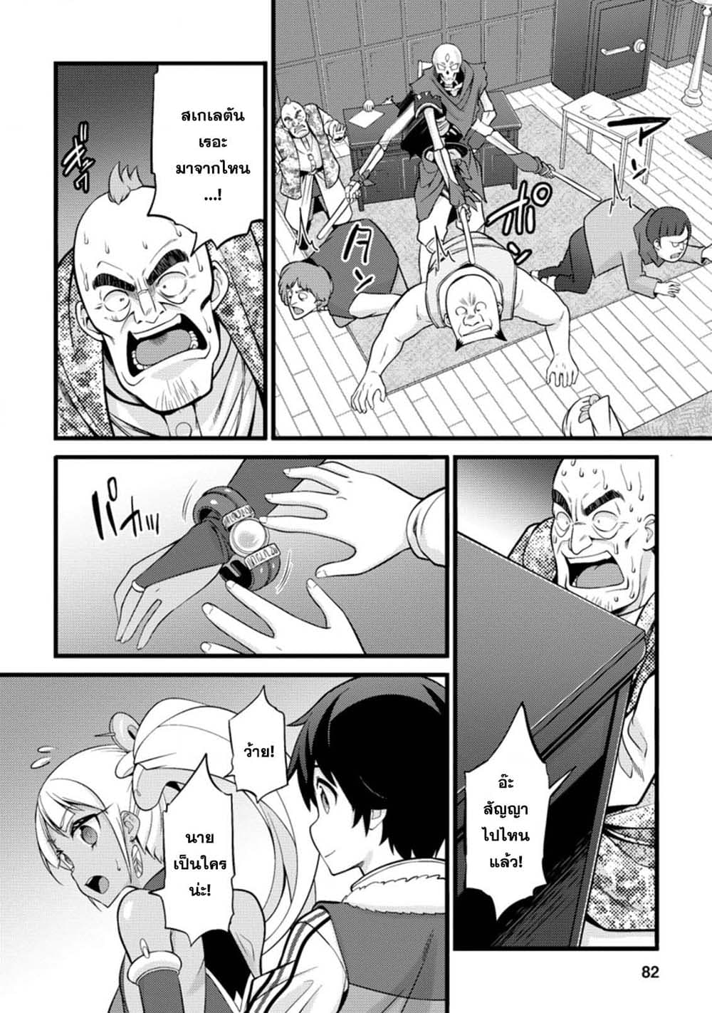 Hazure Hantei kara Hajimatta Cheat Majutsushi Seikatsu page 10