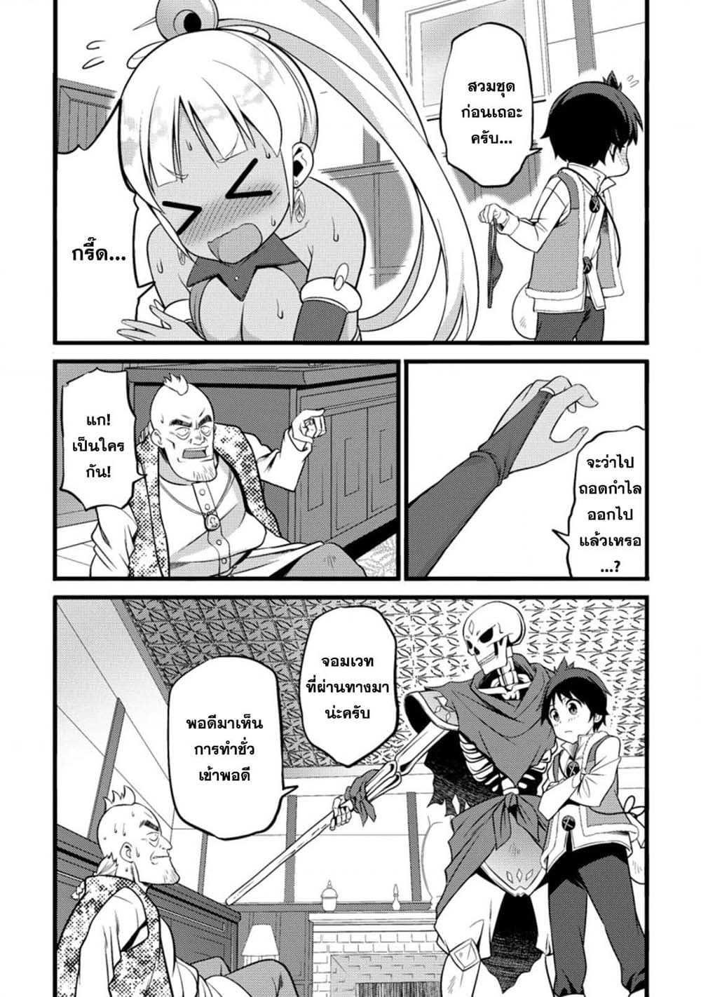 Hazure Hantei kara Hajimatta Cheat Majutsushi Seikatsu page 1