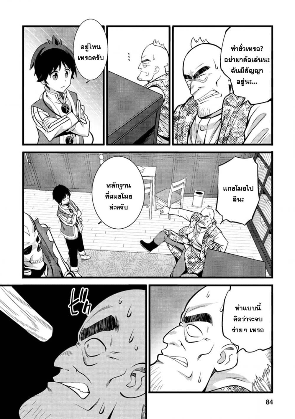 Hazure Hantei kara Hajimatta Cheat Majutsushi Seikatsu page 2