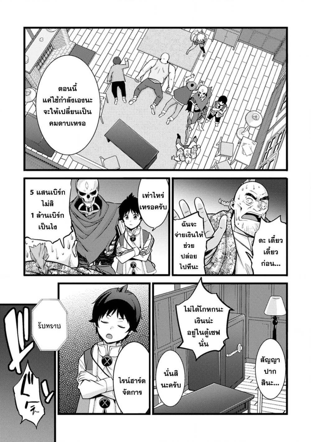 Hazure Hantei kara Hajimatta Cheat Majutsushi Seikatsu page 3