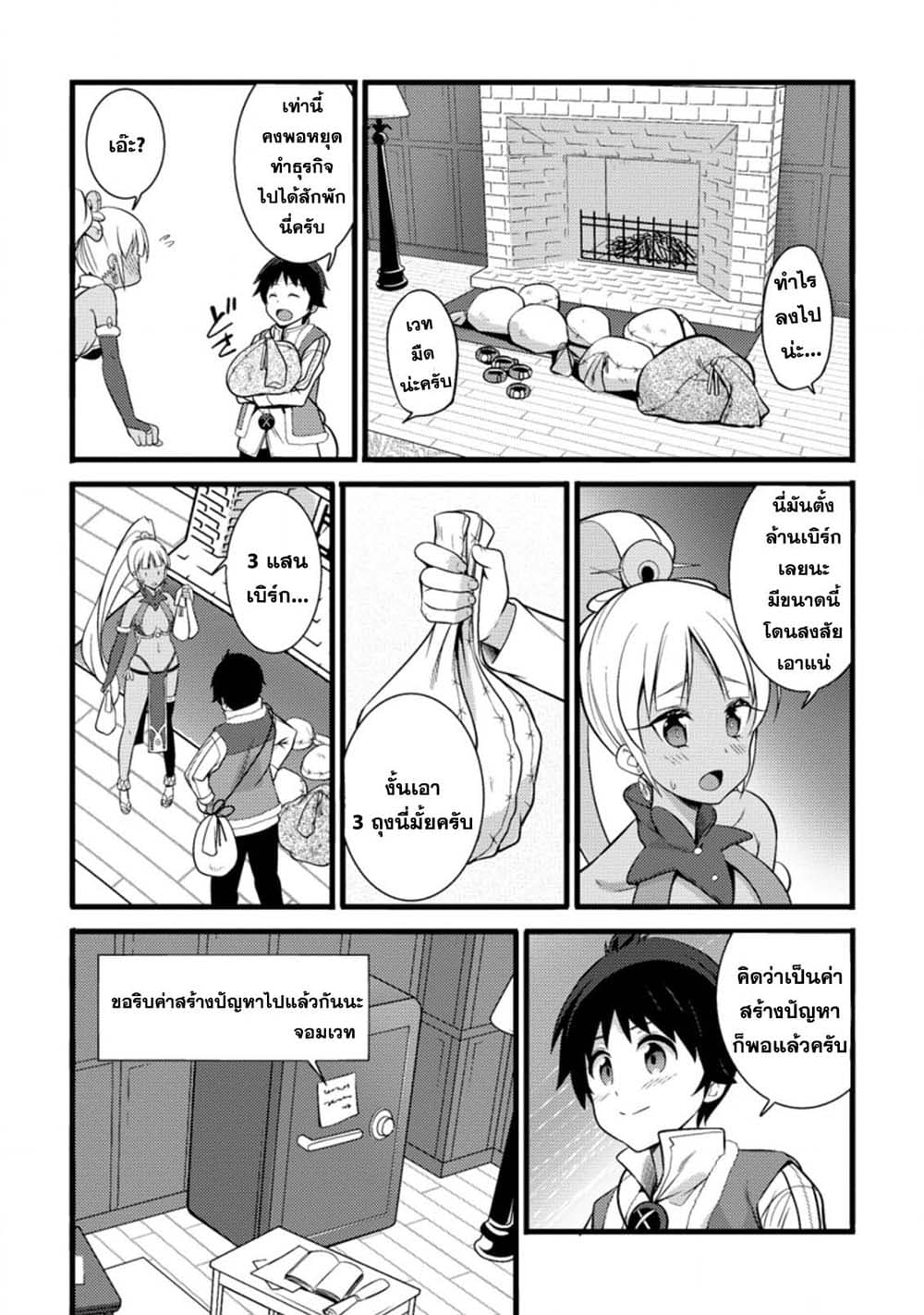 Hazure Hantei kara Hajimatta Cheat Majutsushi Seikatsu page 5