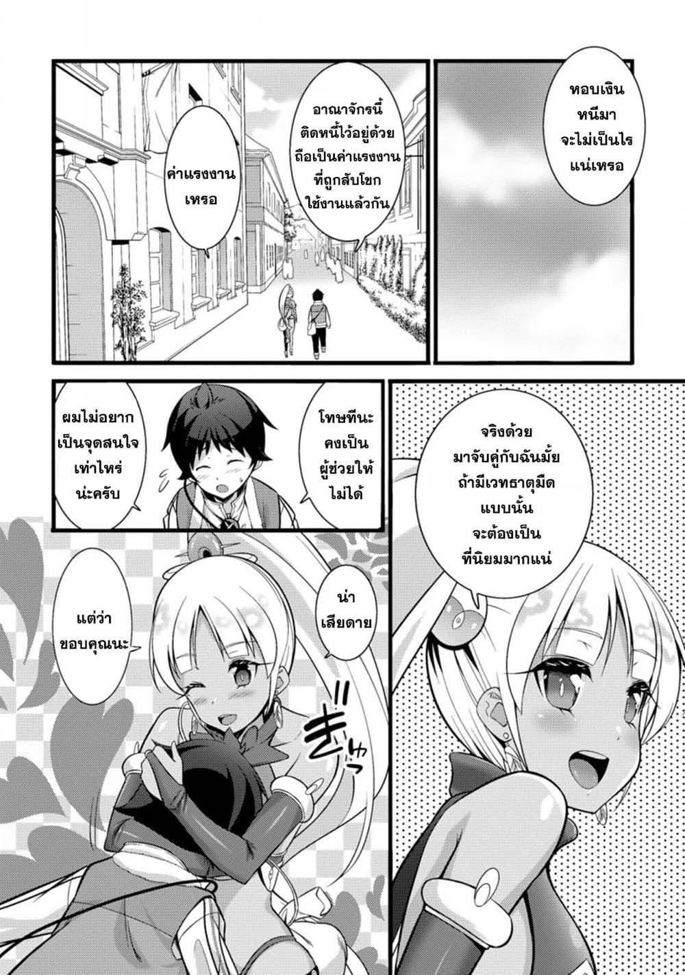 Hazure Hantei kara Hajimatta Cheat Majutsushi Seikatsu page 6