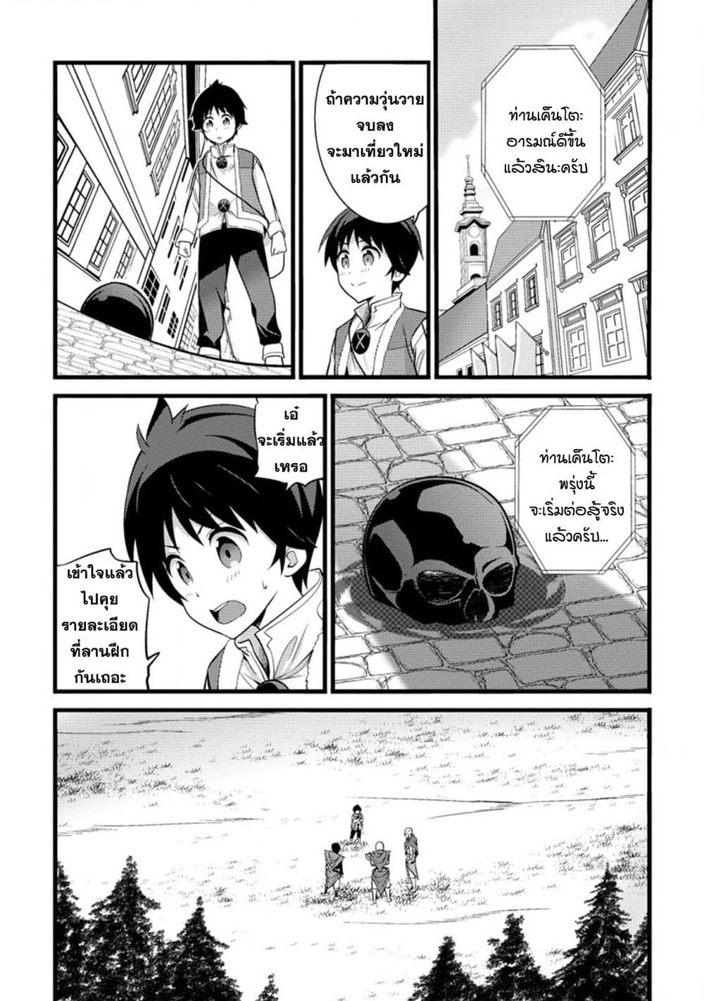 Hazure Hantei kara Hajimatta Cheat Majutsushi Seikatsu page 7