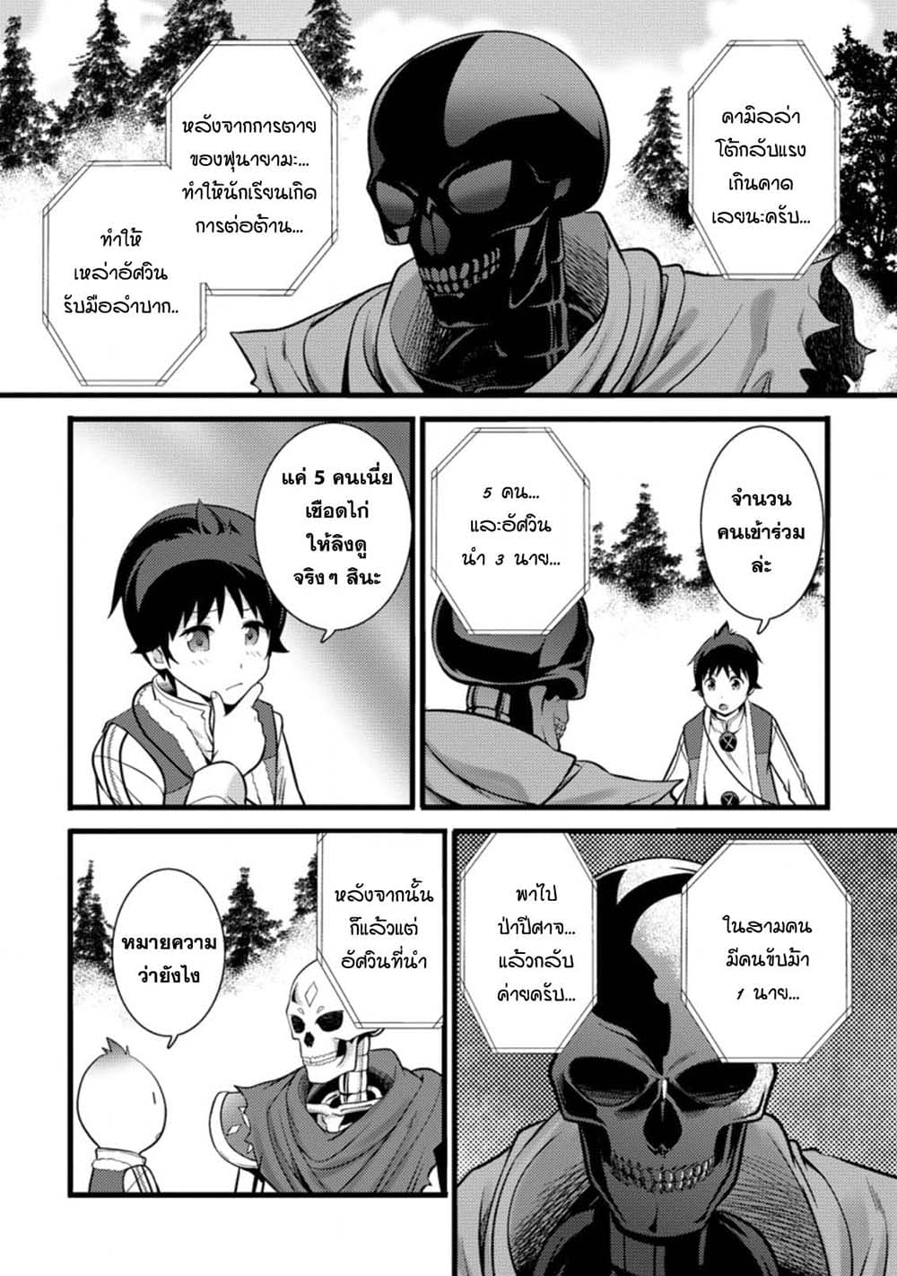 Hazure Hantei kara Hajimatta Cheat Majutsushi Seikatsu page 8
