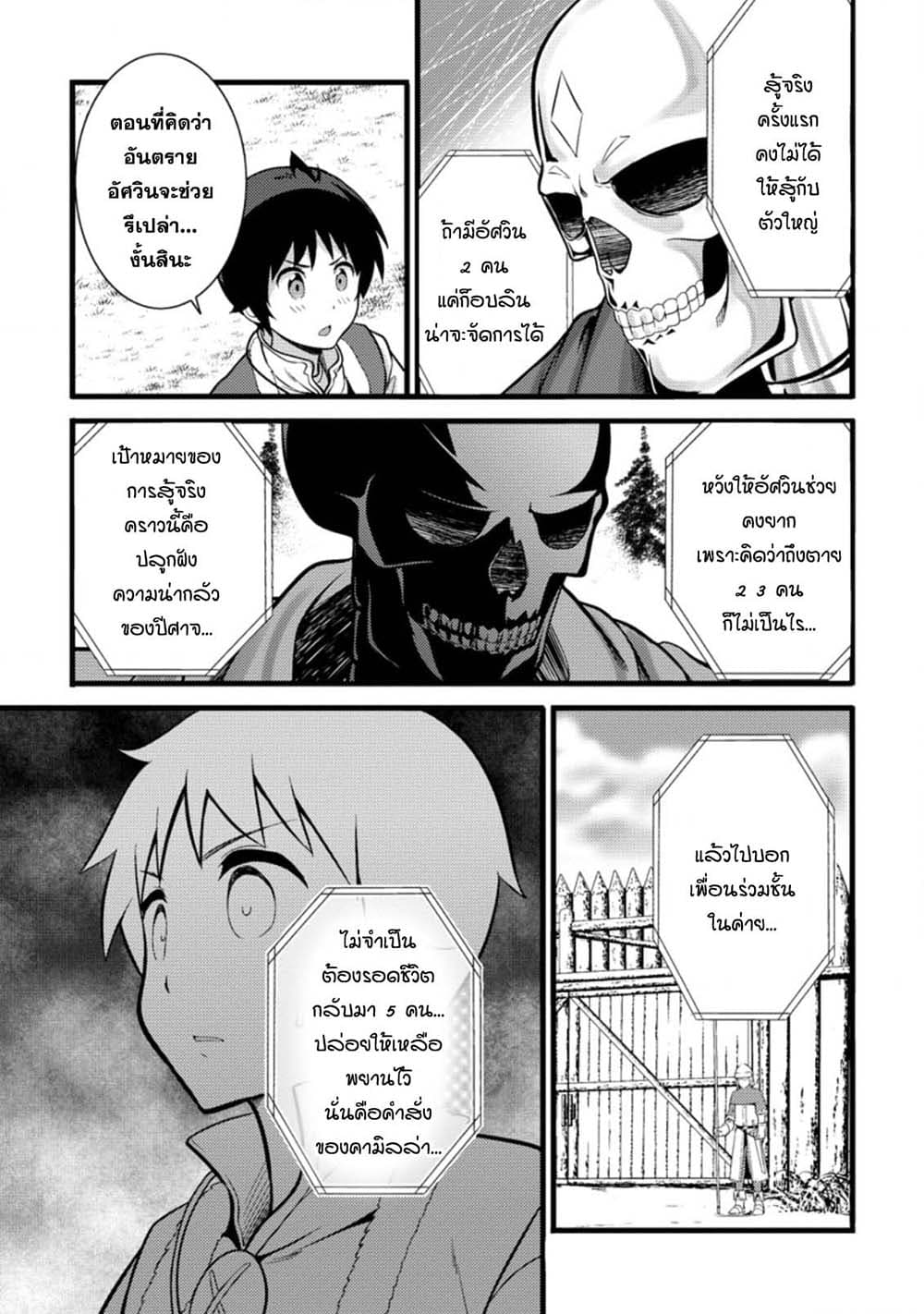 Hazure Hantei kara Hajimatta Cheat Majutsushi Seikatsu page 9