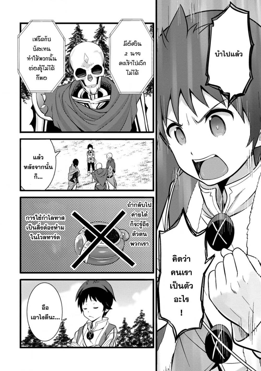 Hazure Hantei kara Hajimatta Cheat Majutsushi Seikatsu page 10